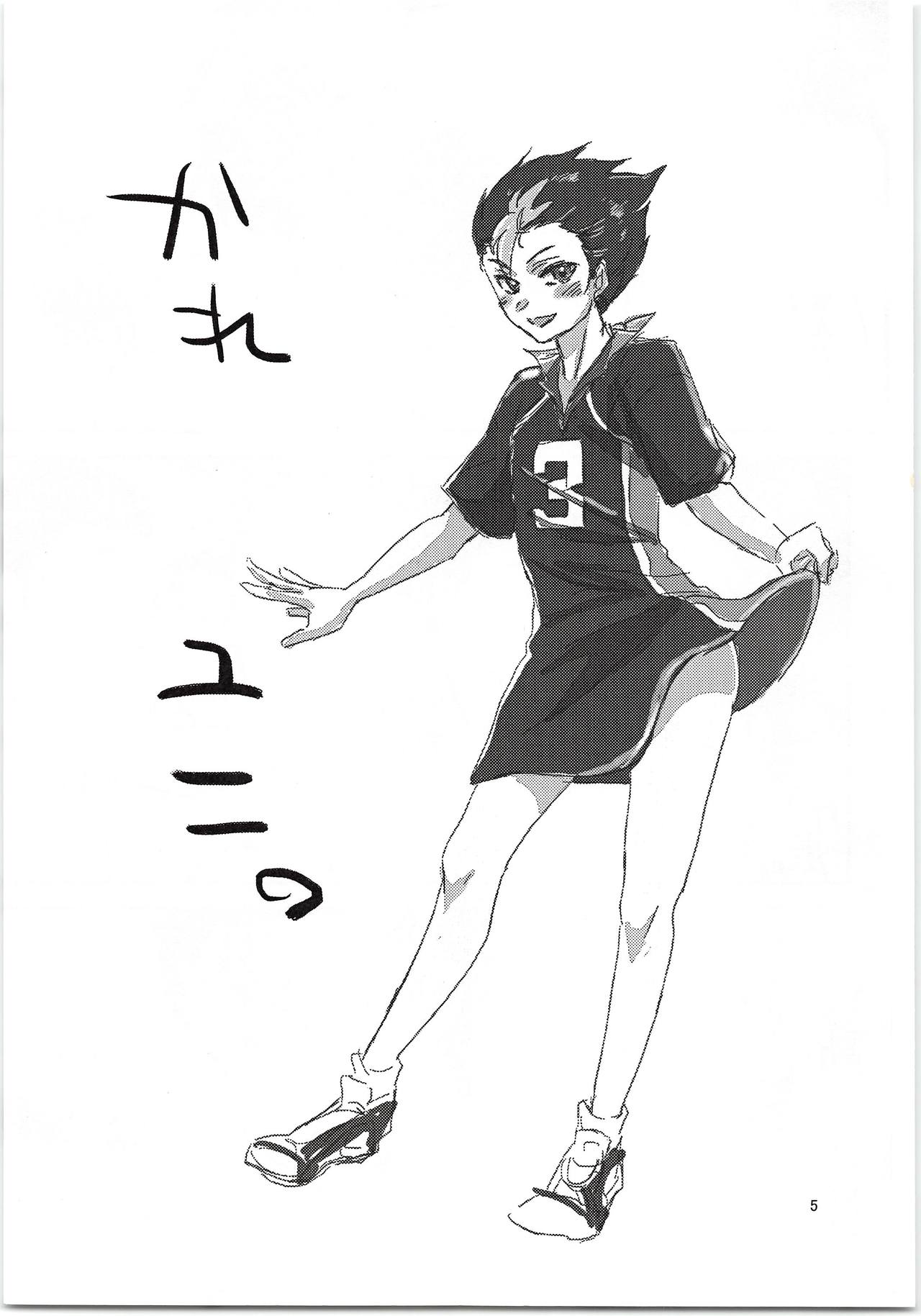 Asahi-san Jungle! page 4 full