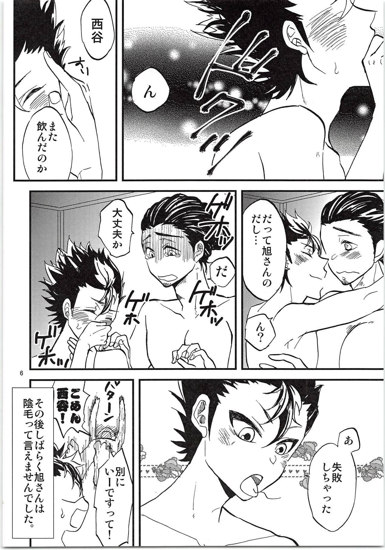 Asahi-san Jungle! page 5 full