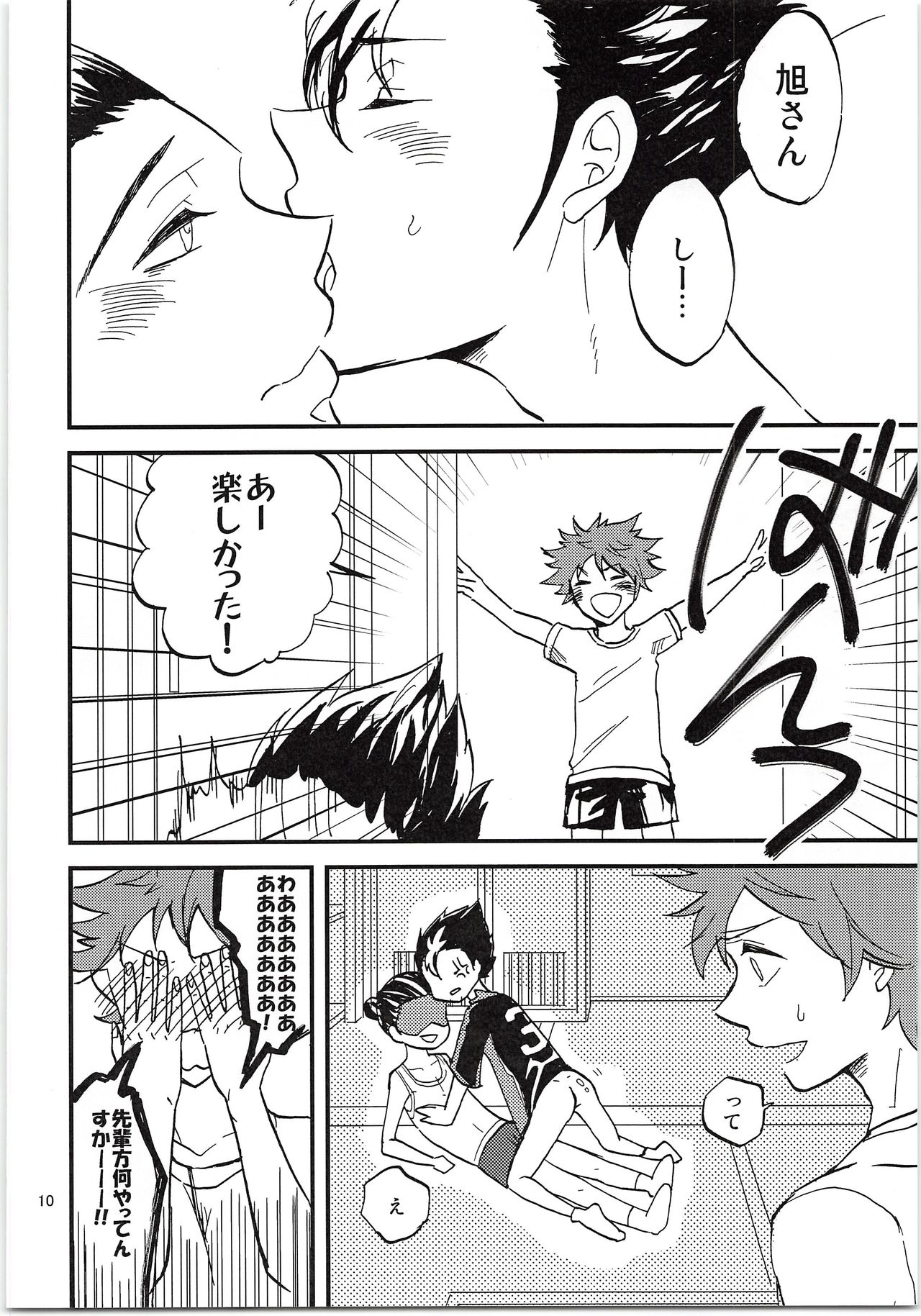 Asahi-san Jungle! page 9 full