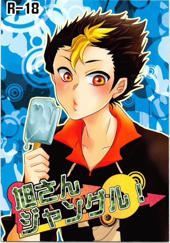 Asahi-san Jungle! cover