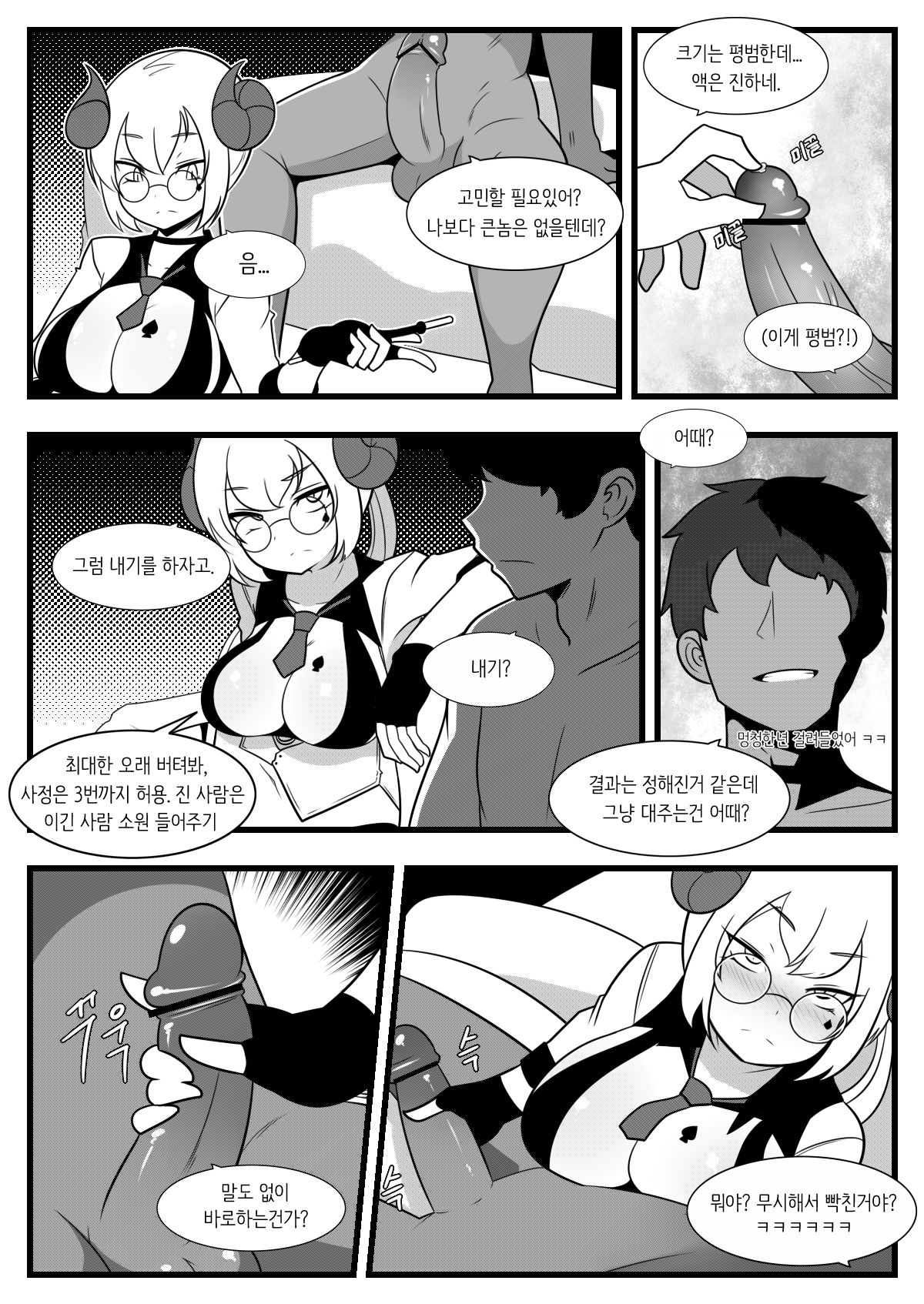 Commission Manwha 6 page 1 full
