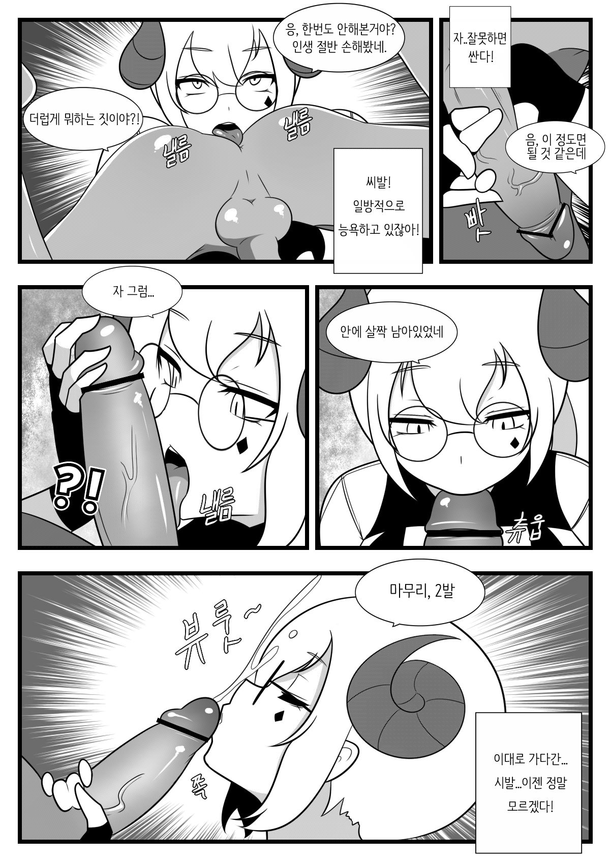 Commission Manwha 6 page 3 full