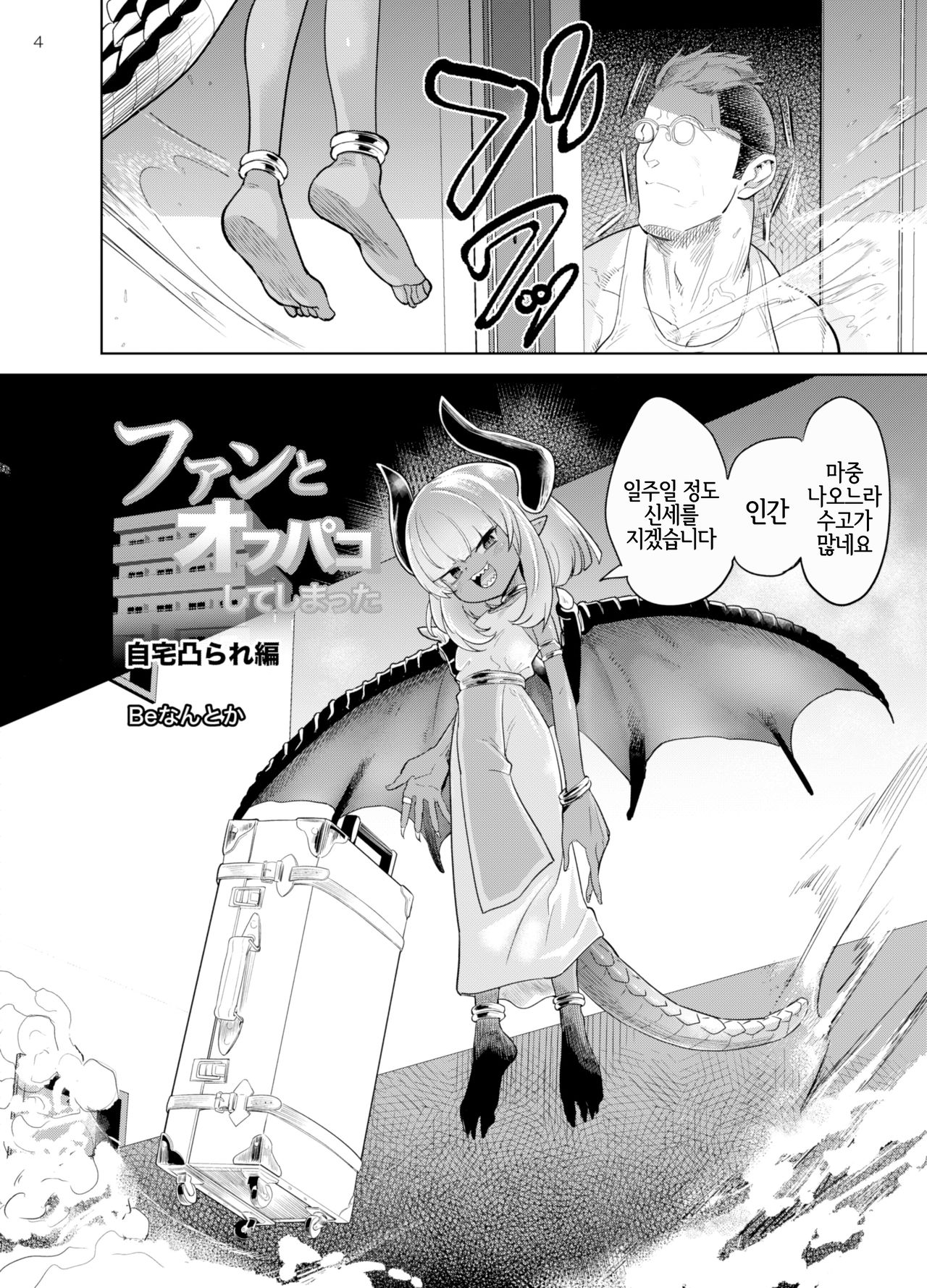 Fan to Off-Pako Shite Shimatta Jitaku Totsu Sare Hen | 팬과 오프섹스 해버렸다 자택돌입당함 편 page 3 full