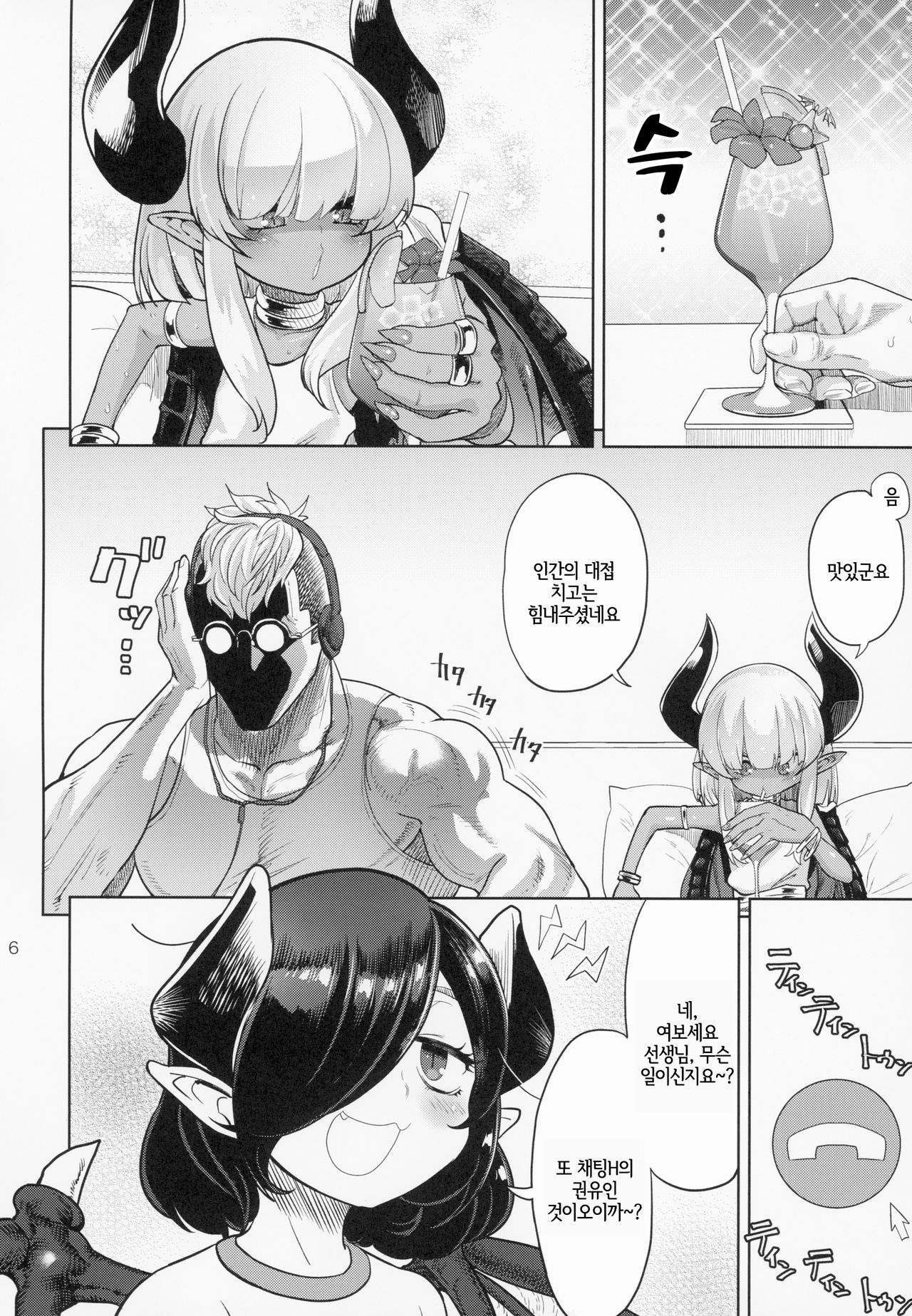 Fan to Off-Pako Shite Shimatta Jitaku Totsu Sare Hen | 팬과 오프섹스 해버렸다 자택돌입당함 편 page 5 full