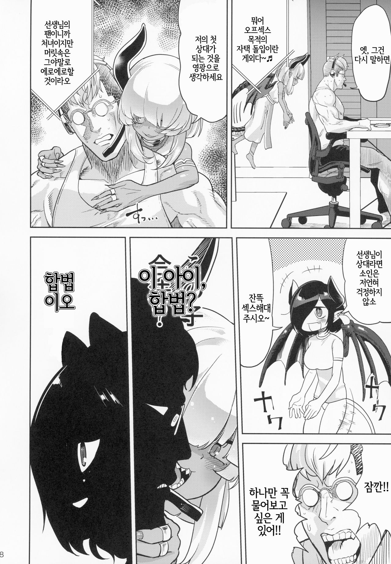 Fan to Off-Pako Shite Shimatta Jitaku Totsu Sare Hen | 팬과 오프섹스 해버렸다 자택돌입당함 편 page 7 full