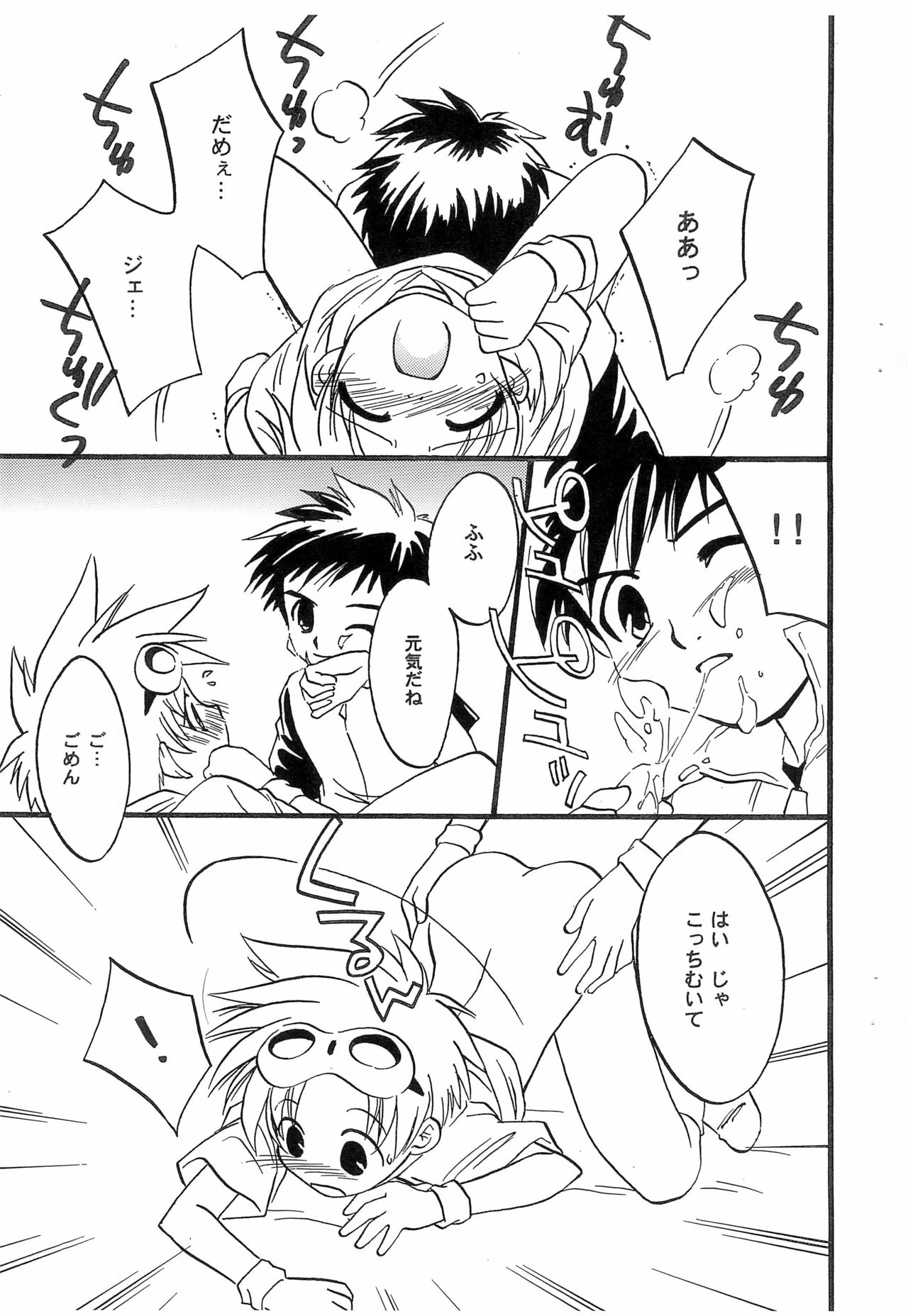 Tanoshii Natsuyasumi page 9 full