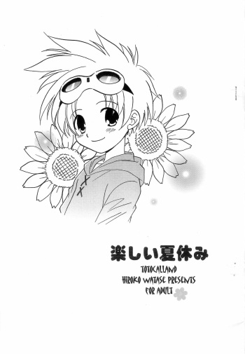 Tanoshii Natsuyasumi cover