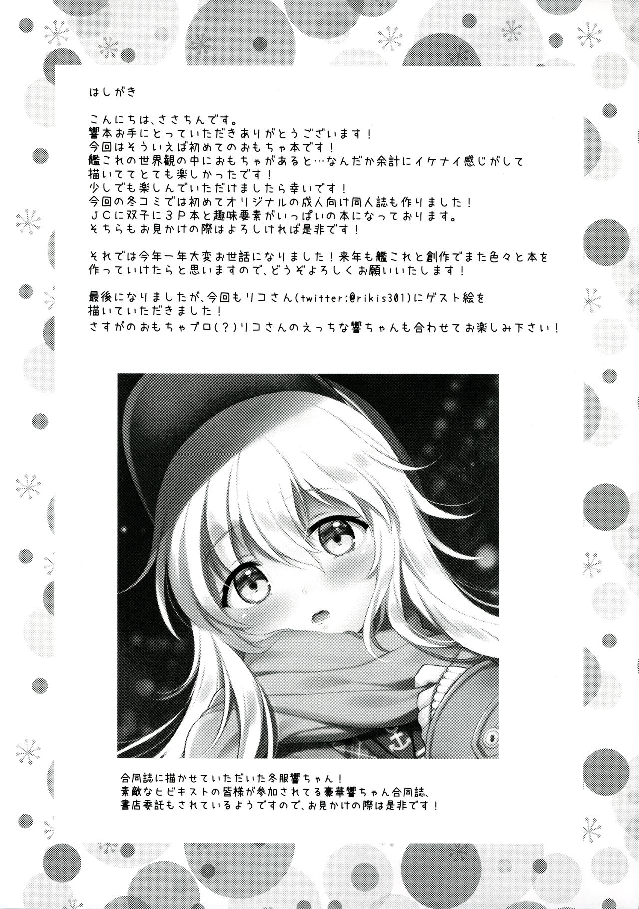 Hibiki-chan x Batsu Game | 히비키 쨩 x 벌칙 게임 page 3 full