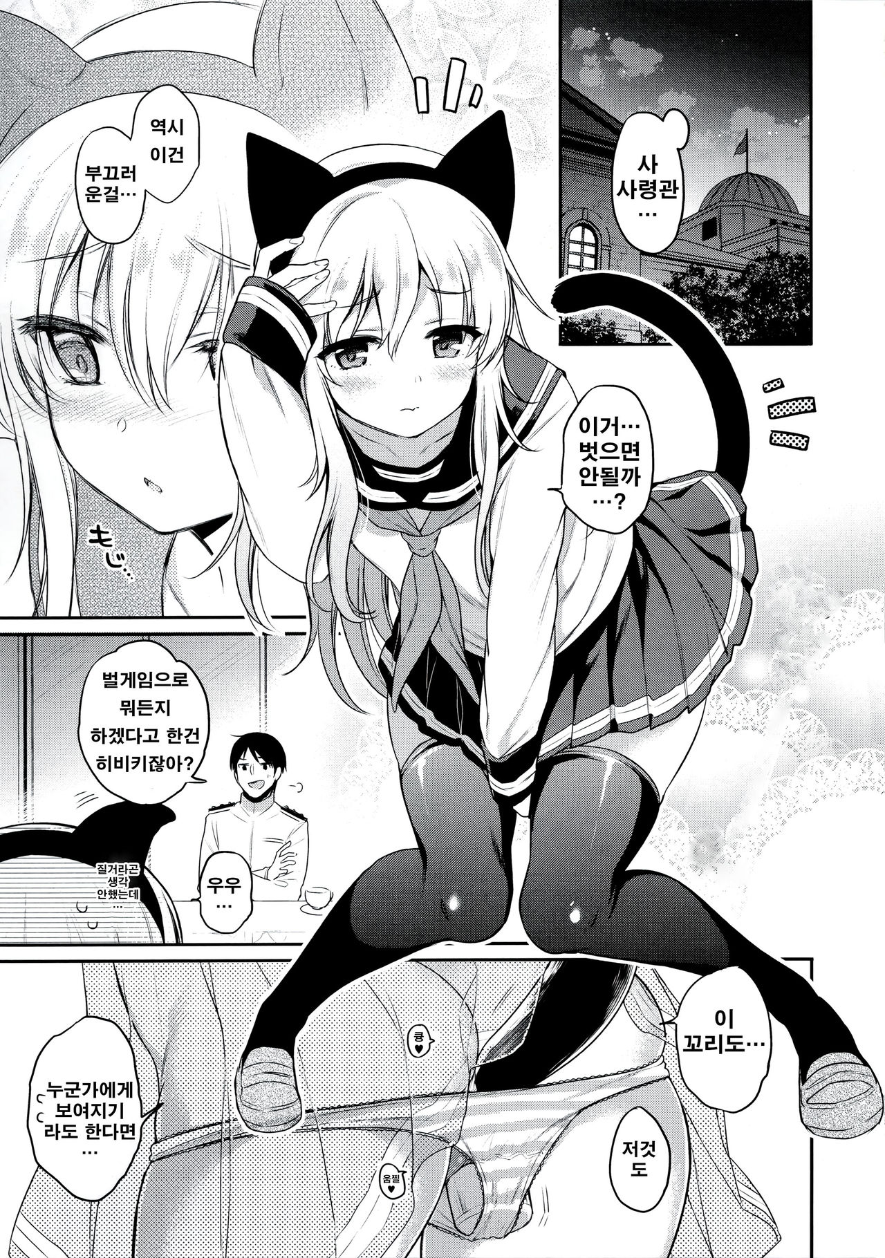 Hibiki-chan x Batsu Game | 히비키 쨩 x 벌칙 게임 page 4 full