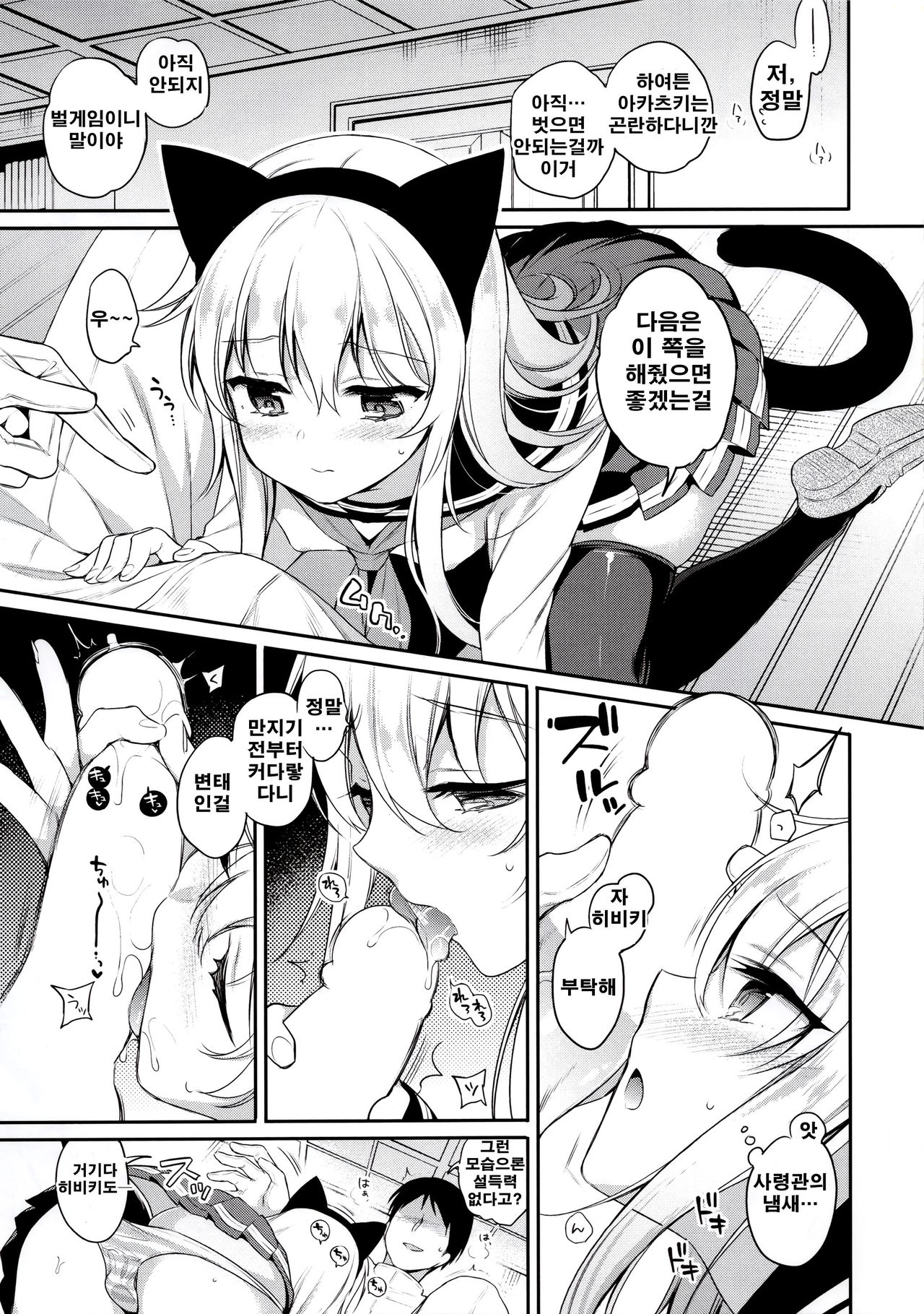 Hibiki-chan x Batsu Game | 히비키 쨩 x 벌칙 게임 page 6 full