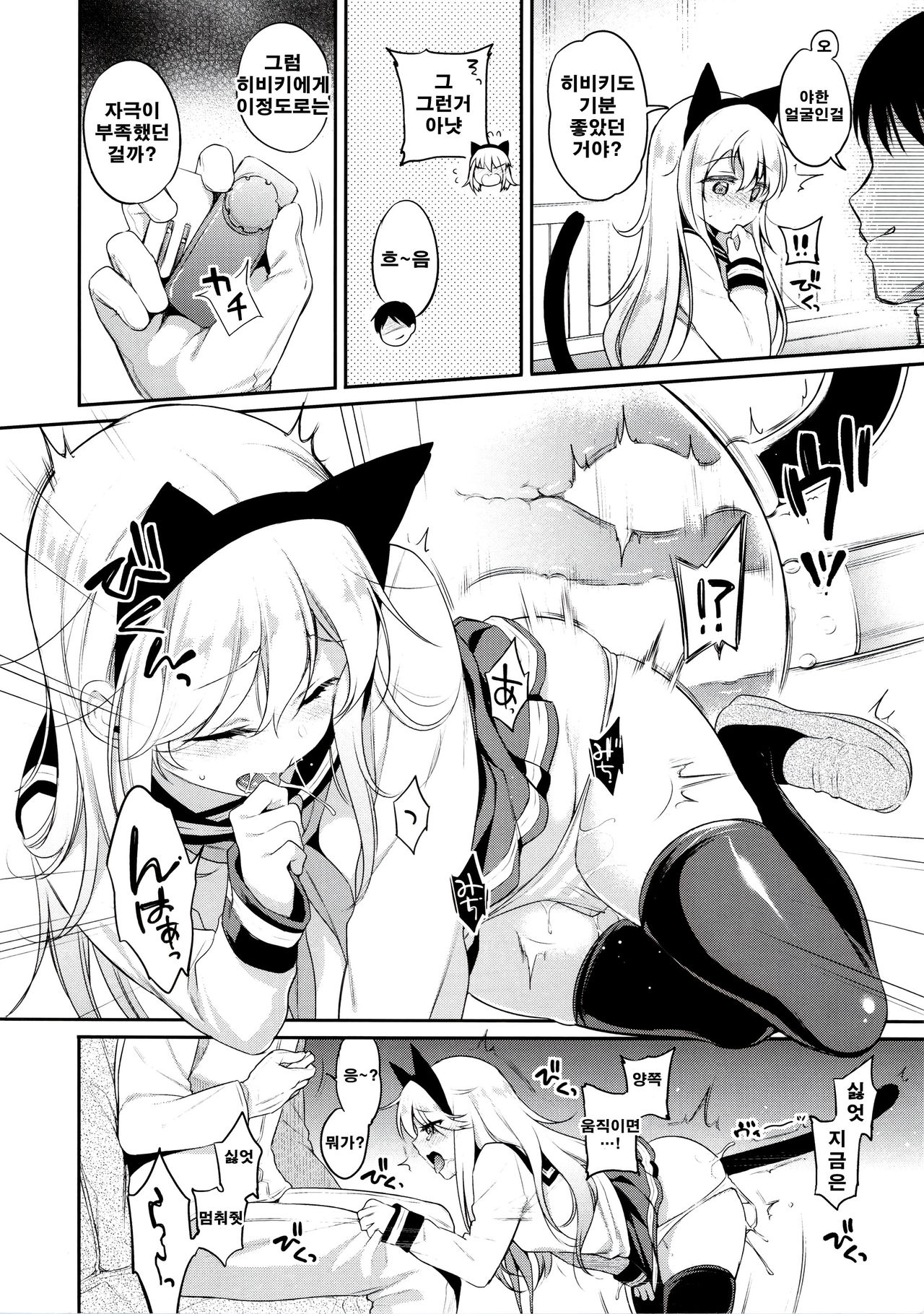 Hibiki-chan x Batsu Game | 히비키 쨩 x 벌칙 게임 page 9 full