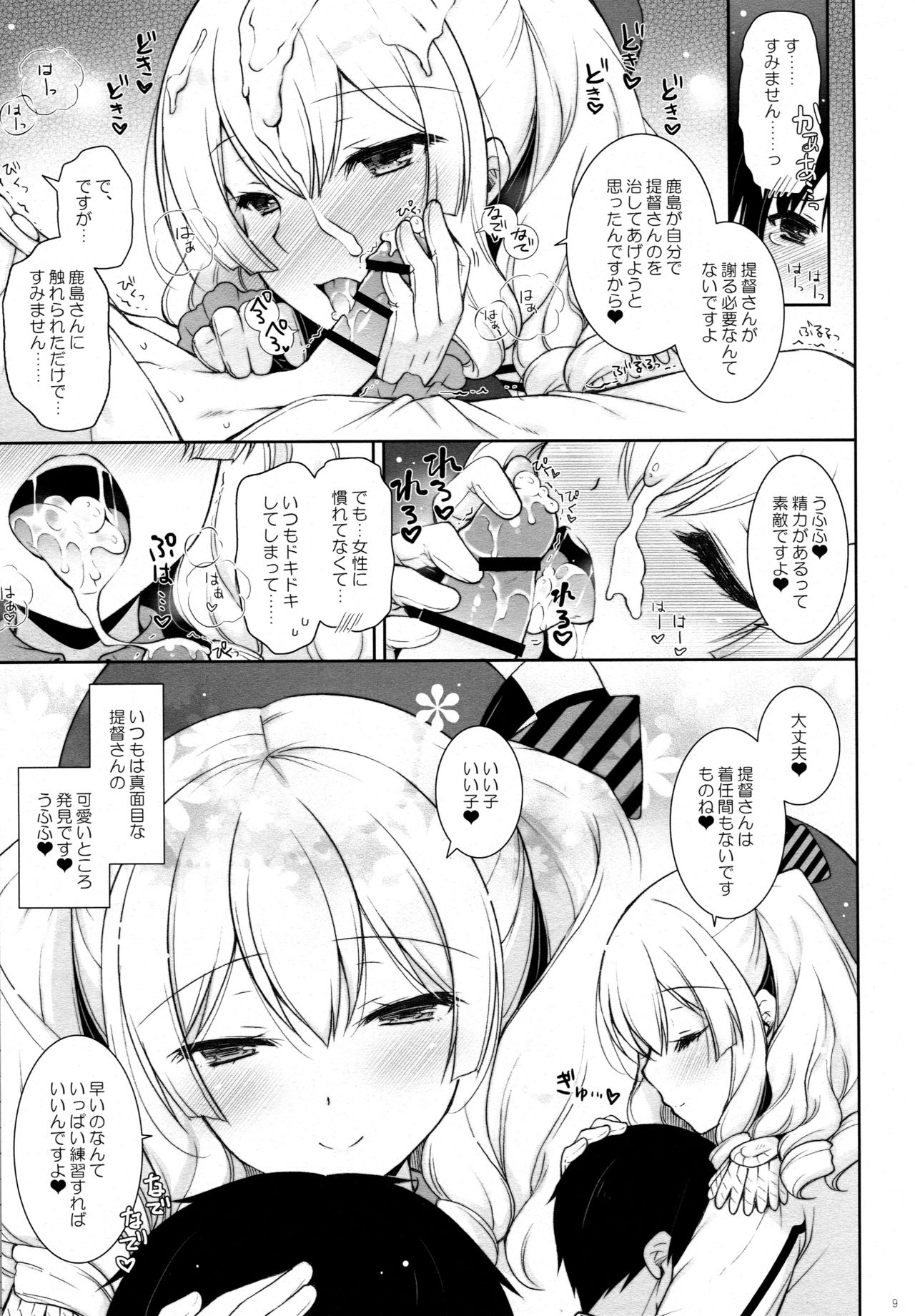 Kashima-mama ni Amaetai page 8 full