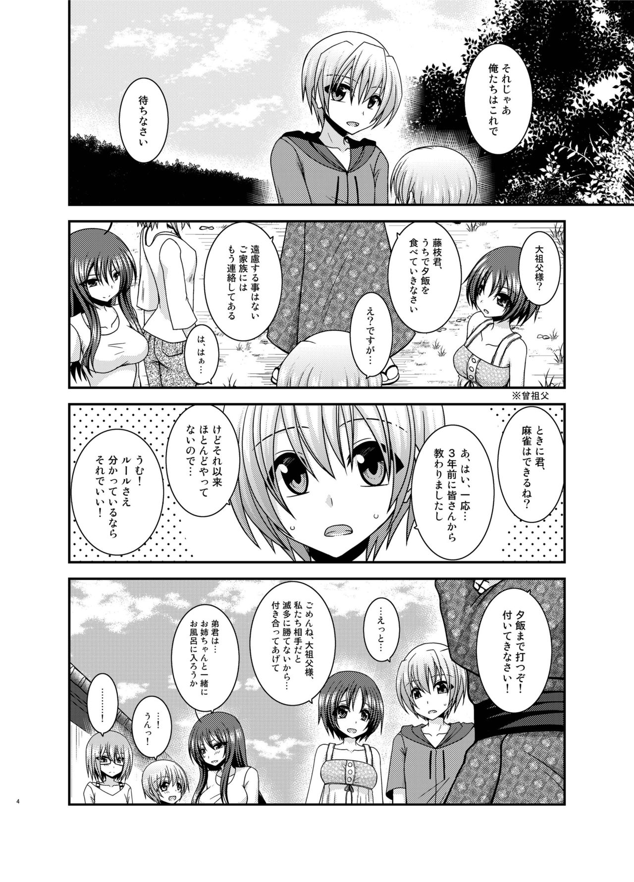 Roshutsu Shoujo Nikki 23 Satsume page 3 full