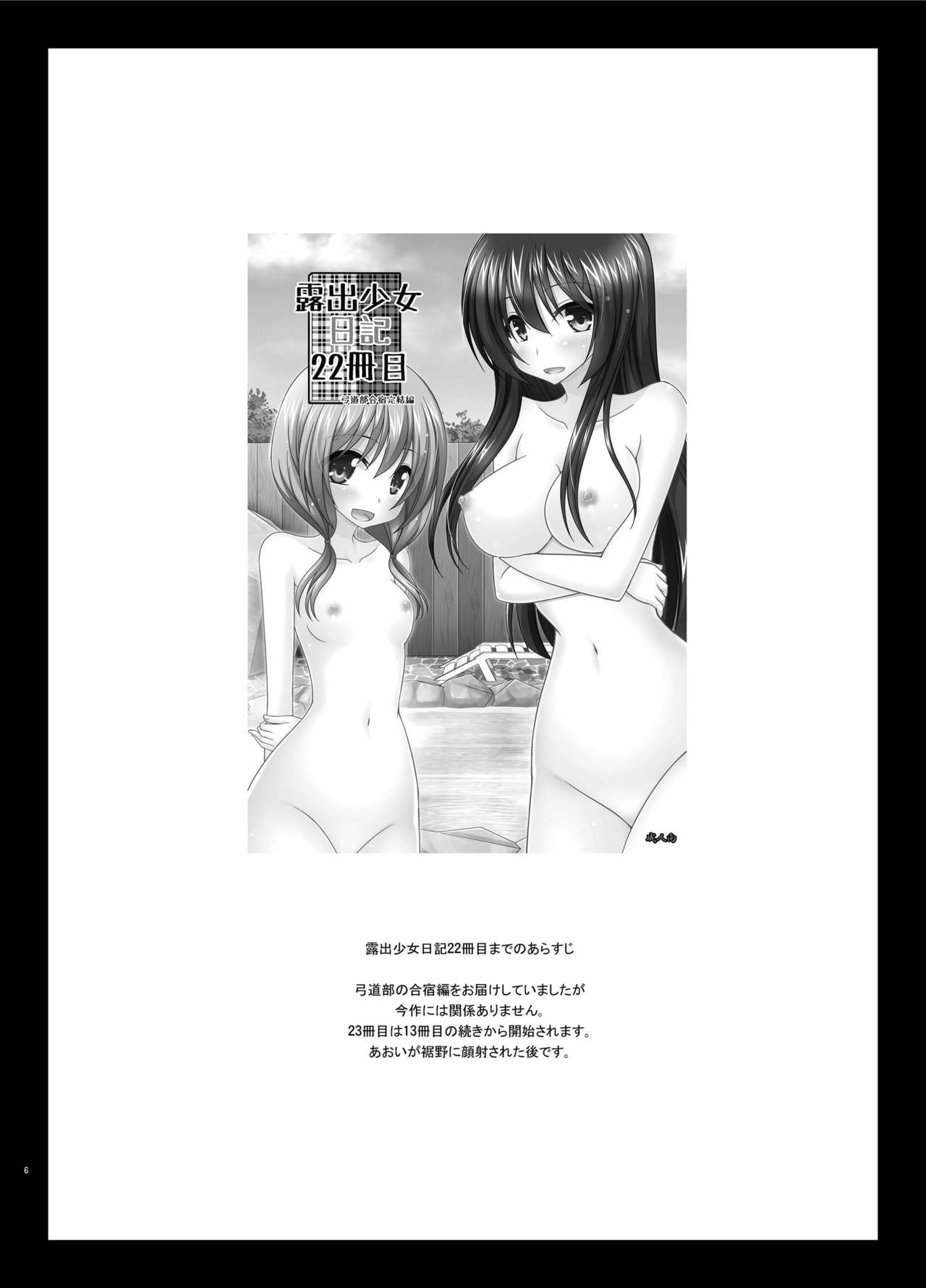 Roshutsu Shoujo Nikki 23 Satsume page 5 full