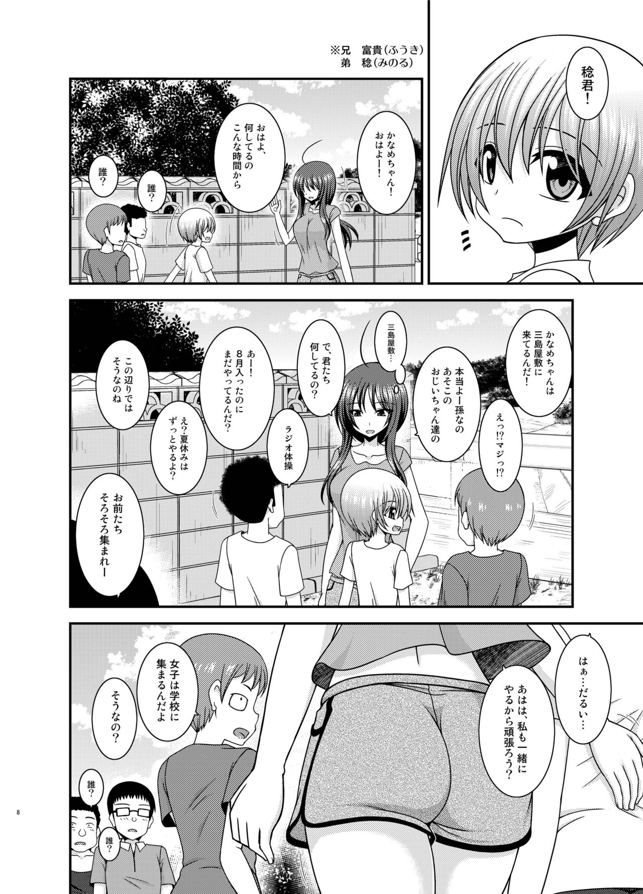 Roshutsu Shoujo Nikki 23 Satsume page 7 full