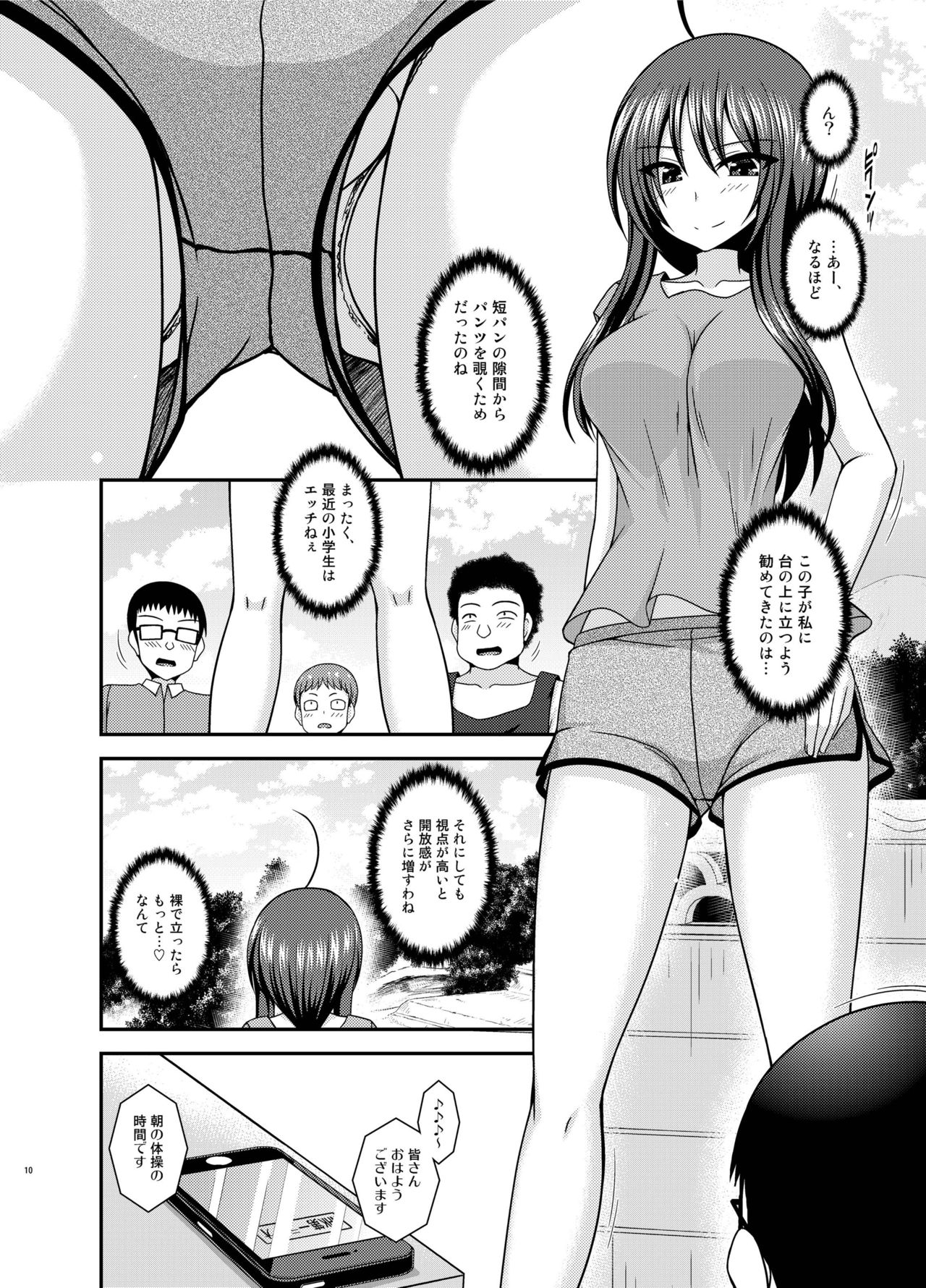 Roshutsu Shoujo Nikki 23 Satsume page 9 full