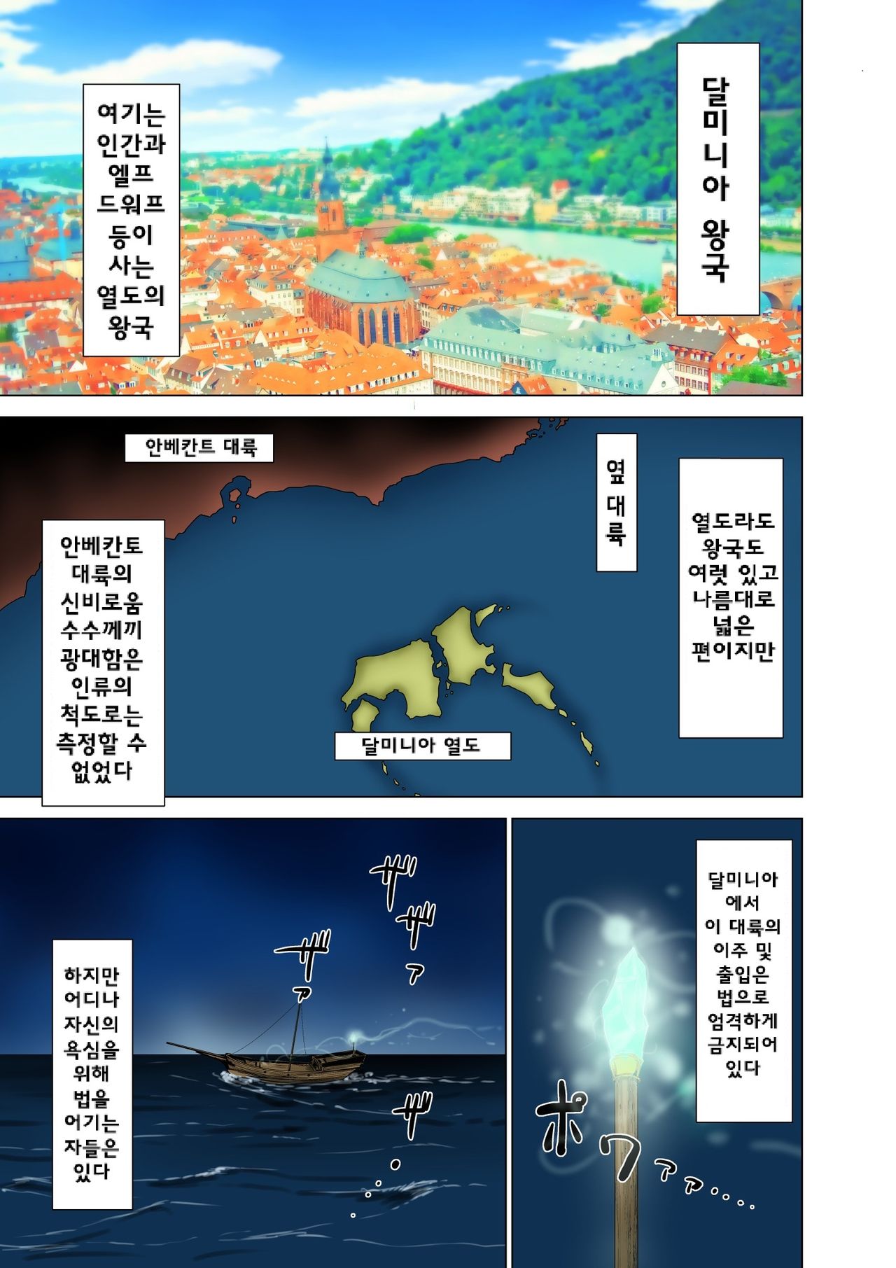 Dluminia Oukoku Monogatari Tsurie - Dluminia kingdom story "Fish bait" Color Ban + 15 Pages | 달미니아왕국 이야기 - 낚시 미끼 page 3 full