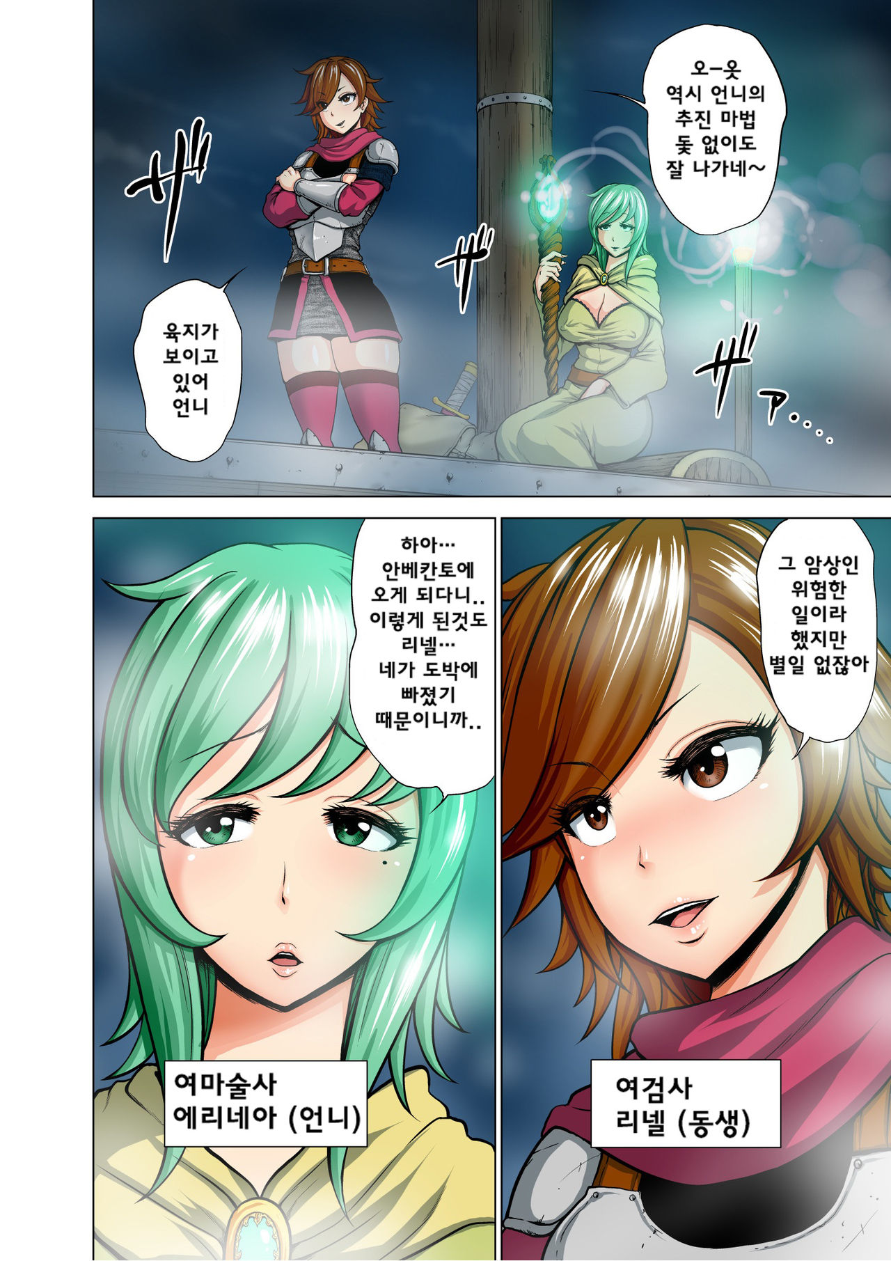 Dluminia Oukoku Monogatari Tsurie - Dluminia kingdom story "Fish bait" Color Ban + 15 Pages | 달미니아왕국 이야기 - 낚시 미끼 page 4 full