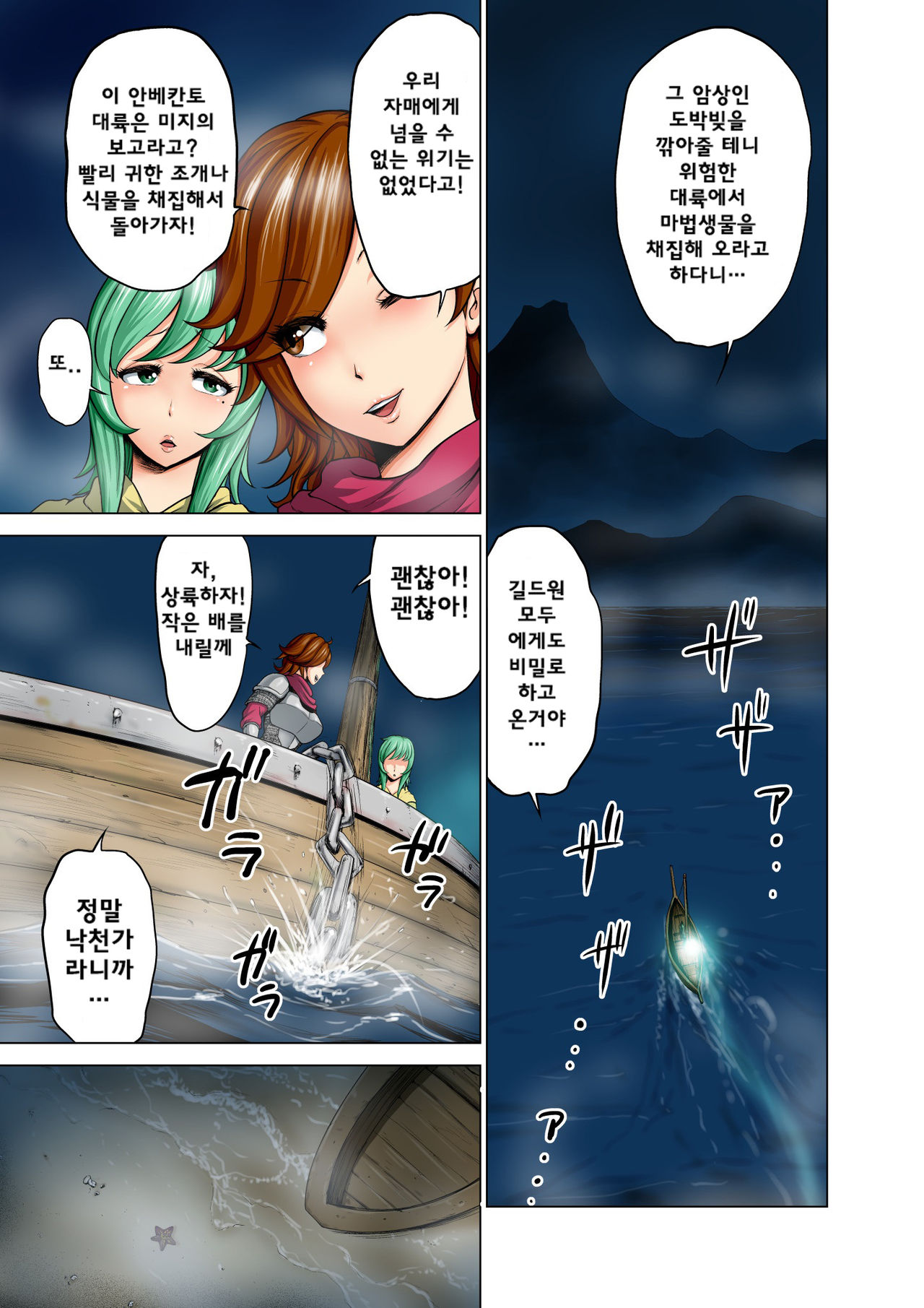 Dluminia Oukoku Monogatari Tsurie - Dluminia kingdom story "Fish bait" Color Ban + 15 Pages | 달미니아왕국 이야기 - 낚시 미끼 page 5 full
