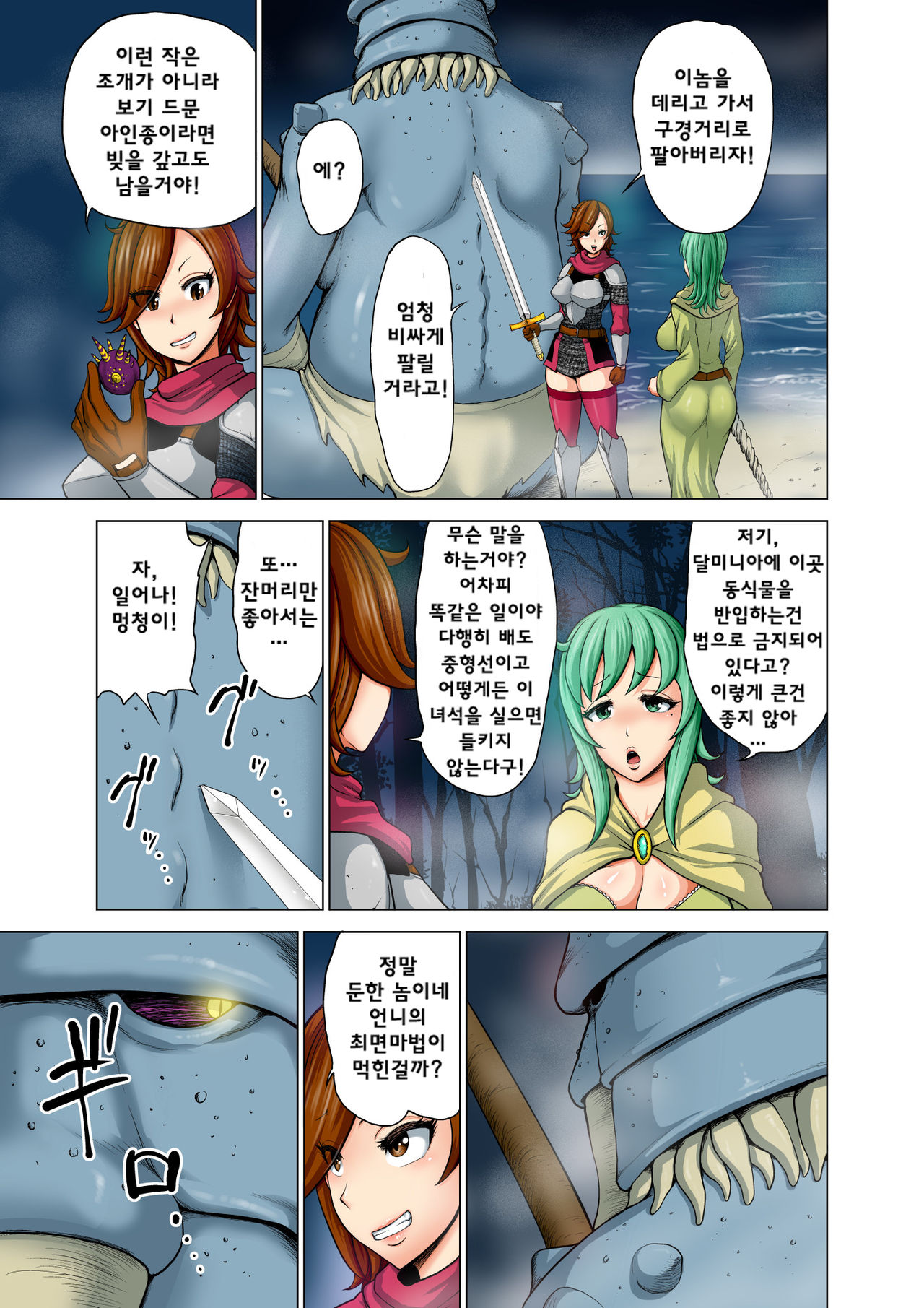 Dluminia Oukoku Monogatari Tsurie - Dluminia kingdom story "Fish bait" Color Ban + 15 Pages | 달미니아왕국 이야기 - 낚시 미끼 page 9 full