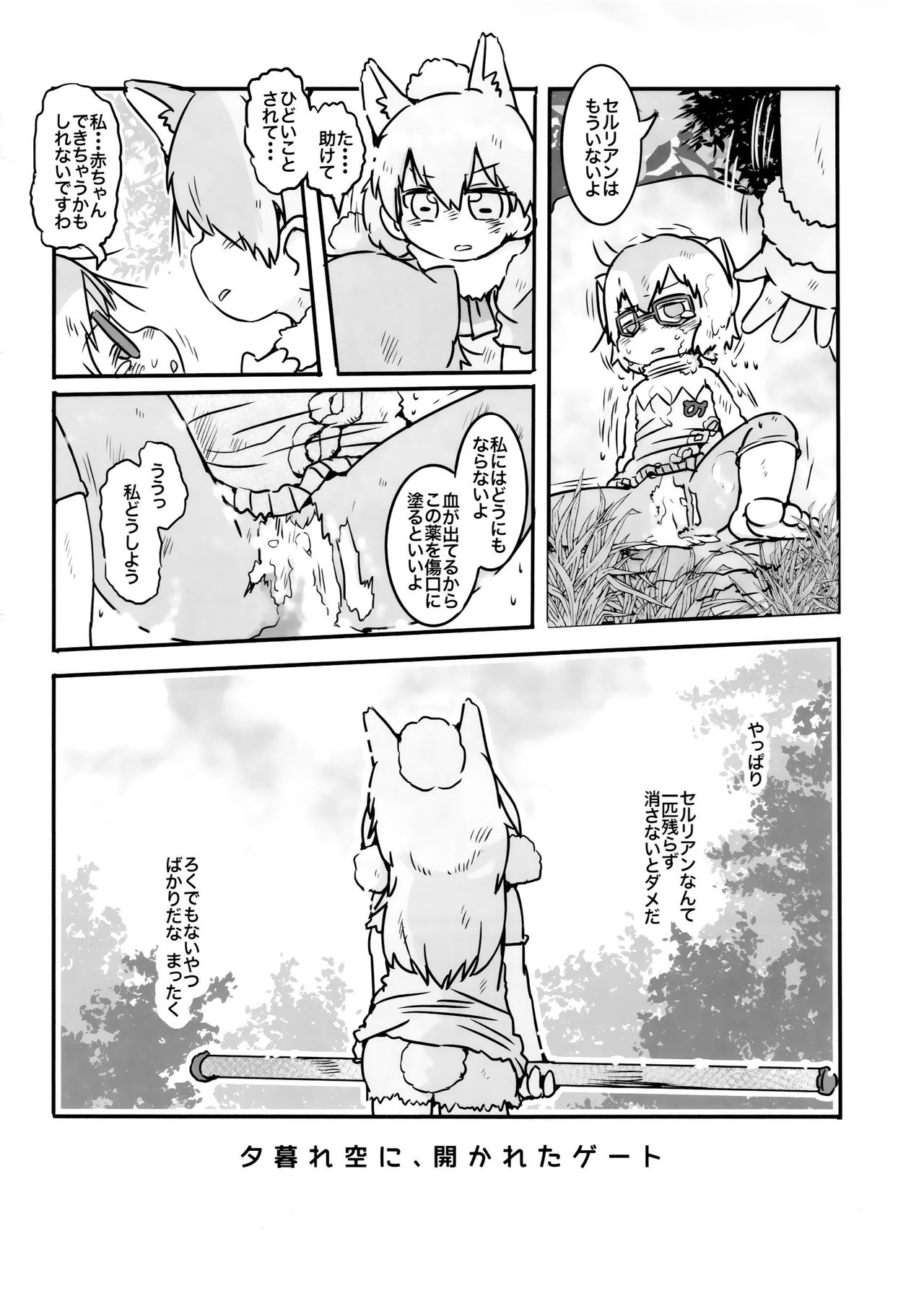 Yuugure Sora ni, Akareta Gate page 3 full