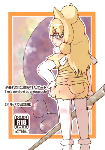 Yuugure Sora ni, Akareta Gate cover