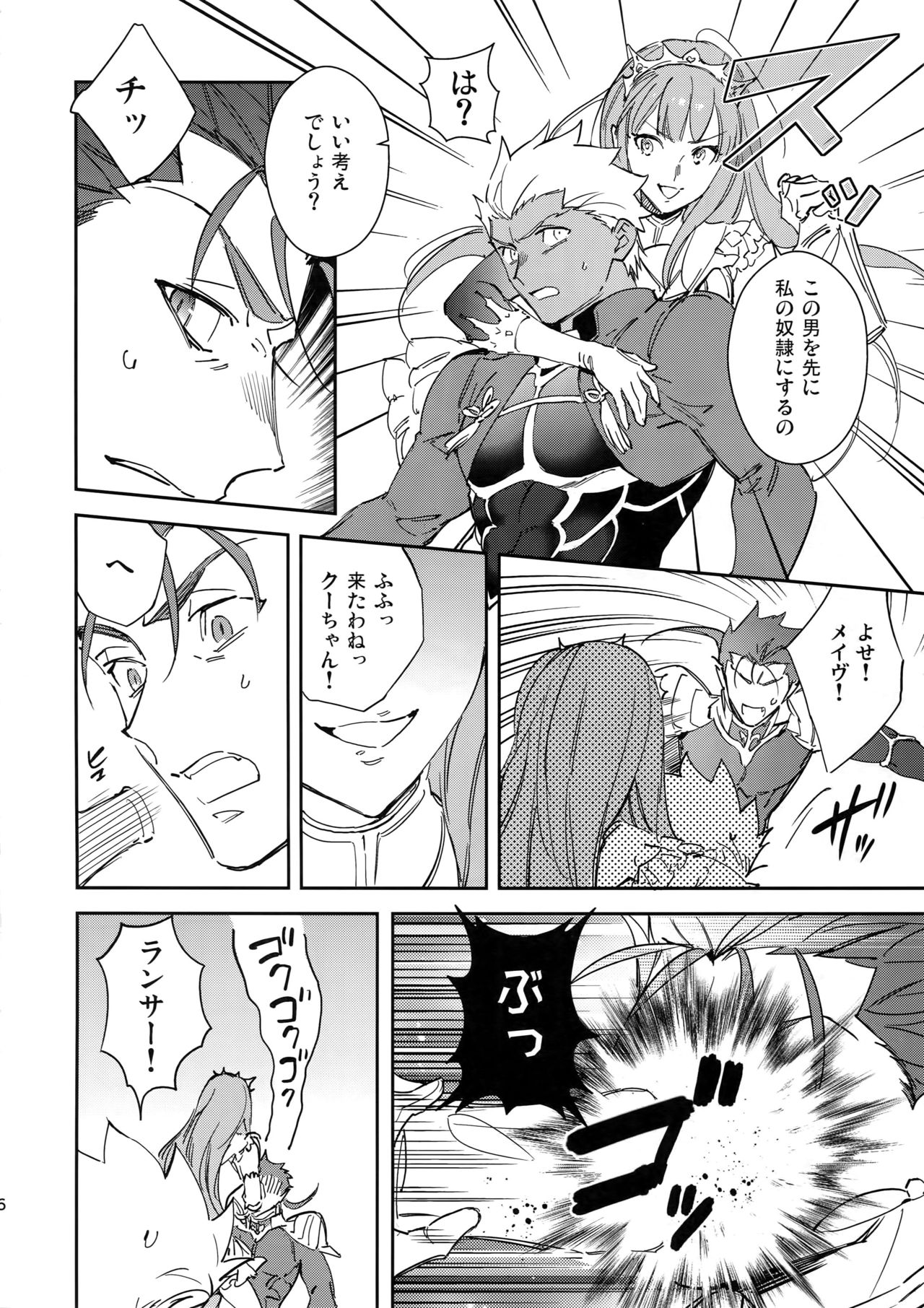 Ai no Myouyaku page 5 full