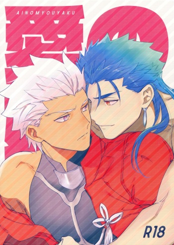 Ai no Myouyaku cover