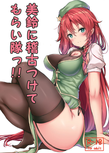 Meiling ni Keiko Tsukete Moraitai!! cover