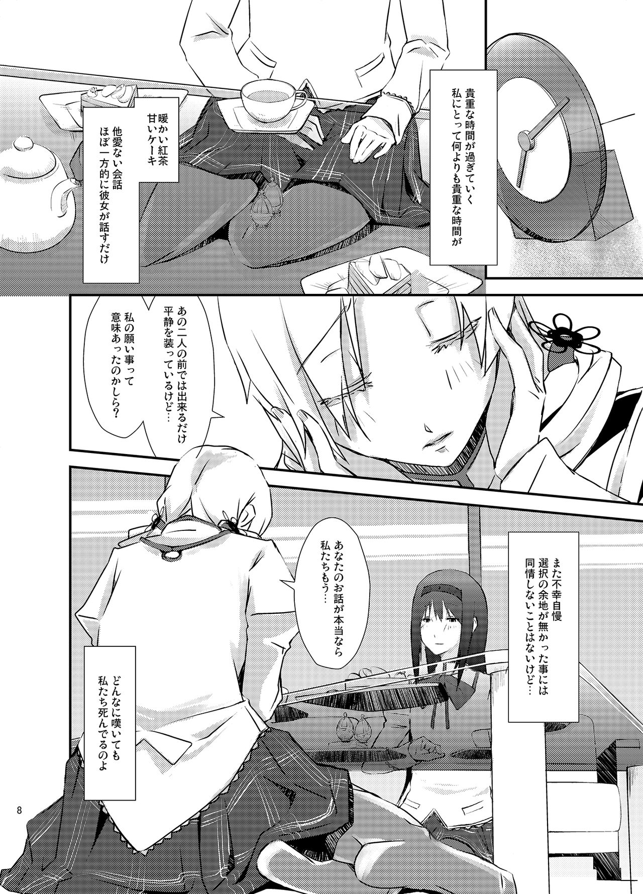 Noroi CONNECT page 8 full