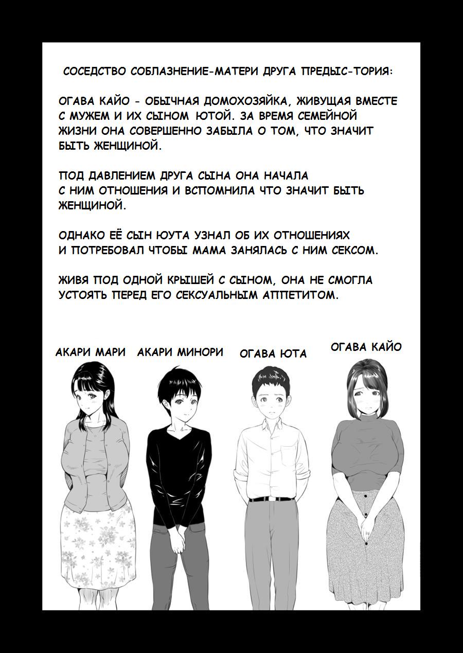 Kinjo Yuuwaku Tomodachi no Okaa-san Hen Kouhen page 2 full