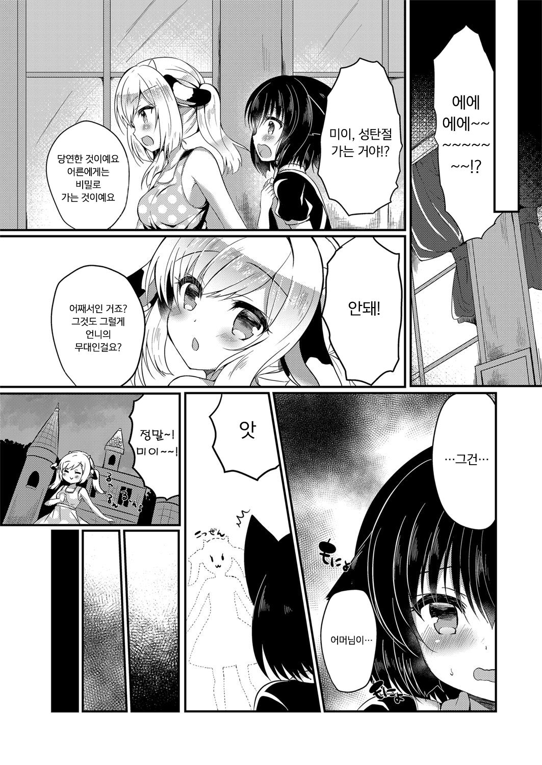 Nekokan ~Youbyou Hen~  | 묘간 ~어린 고양이편~ page 10 full