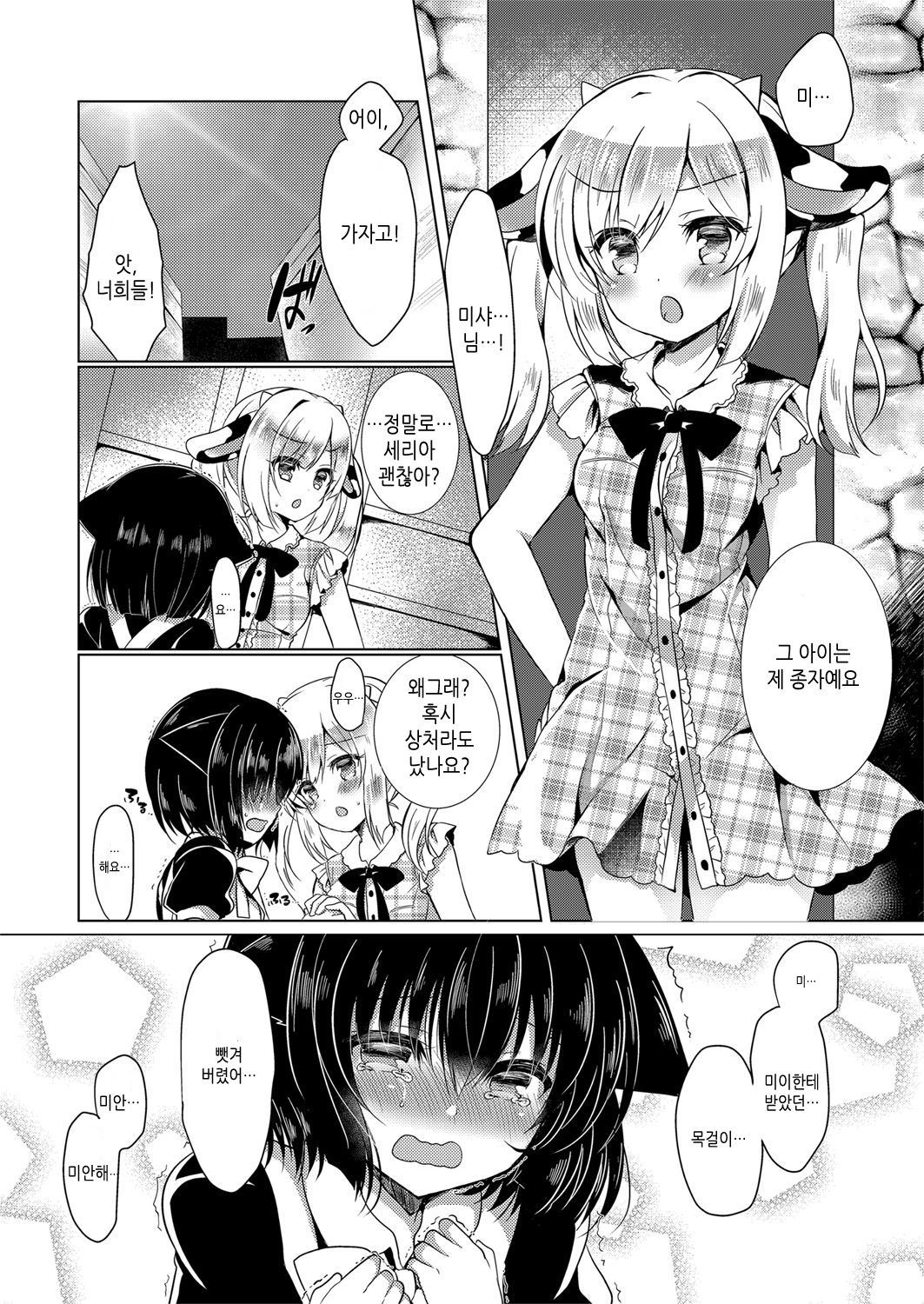 Nekokan ~Youbyou Hen~  | 묘간 ~어린 고양이편~ page 5 full