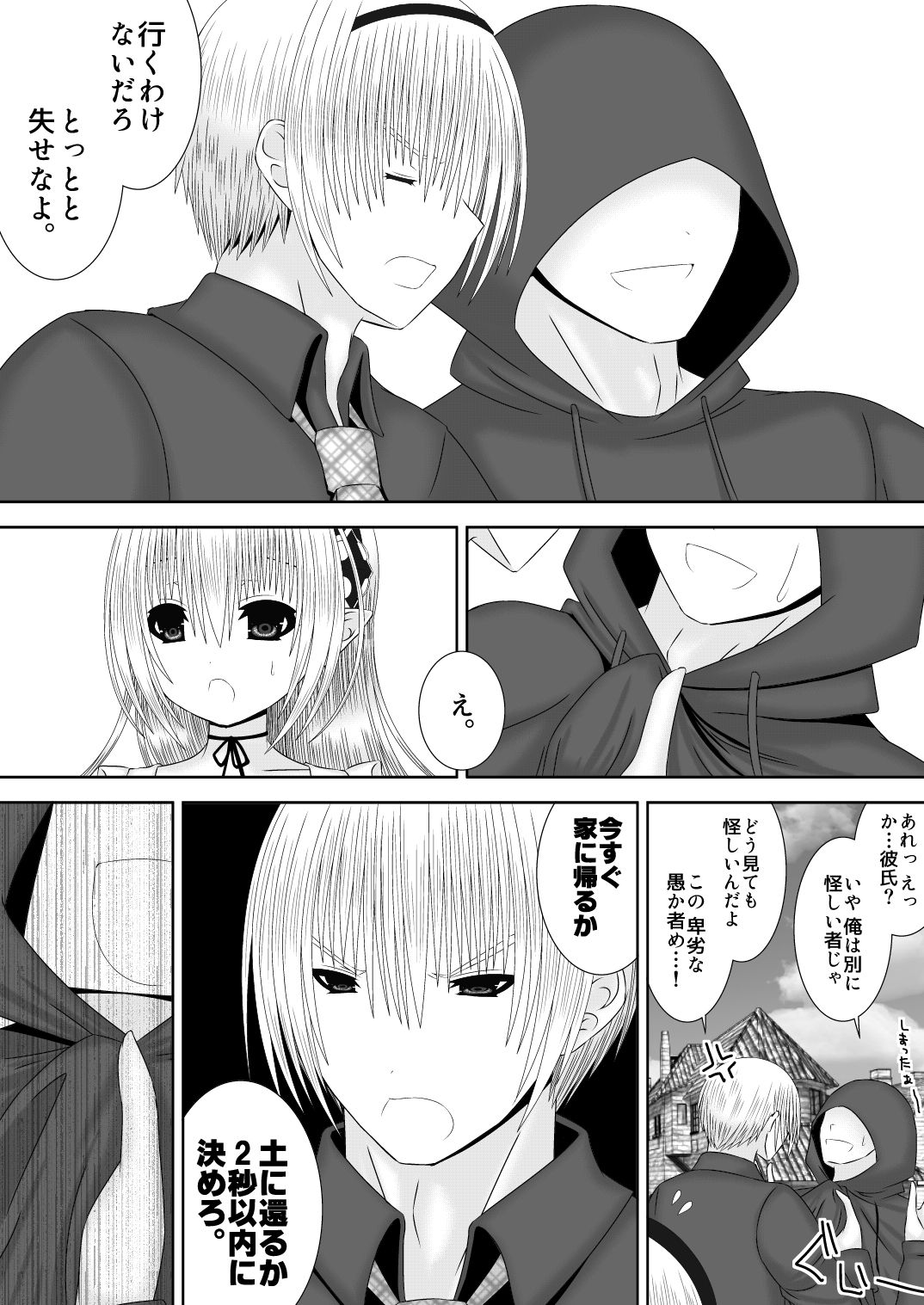 Danna-sama wa Shinpaishou page 5 full