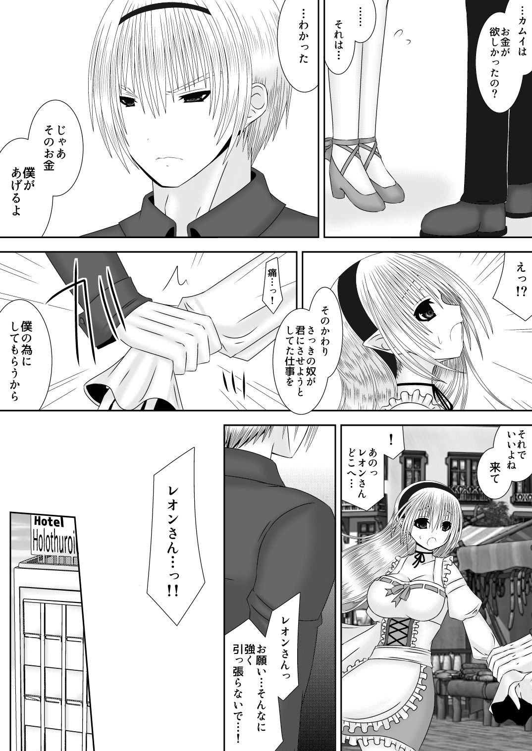Danna-sama wa Shinpaishou page 7 full