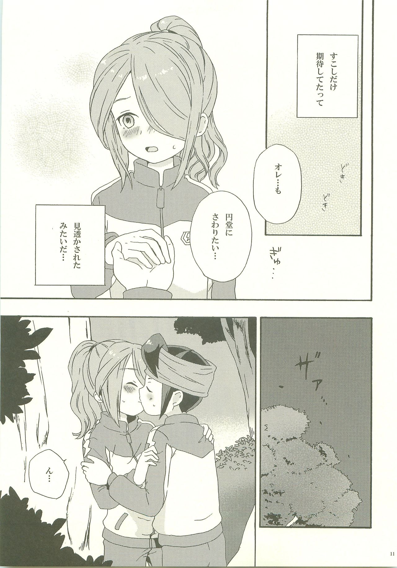 Yohodo no Junjou page 10 full