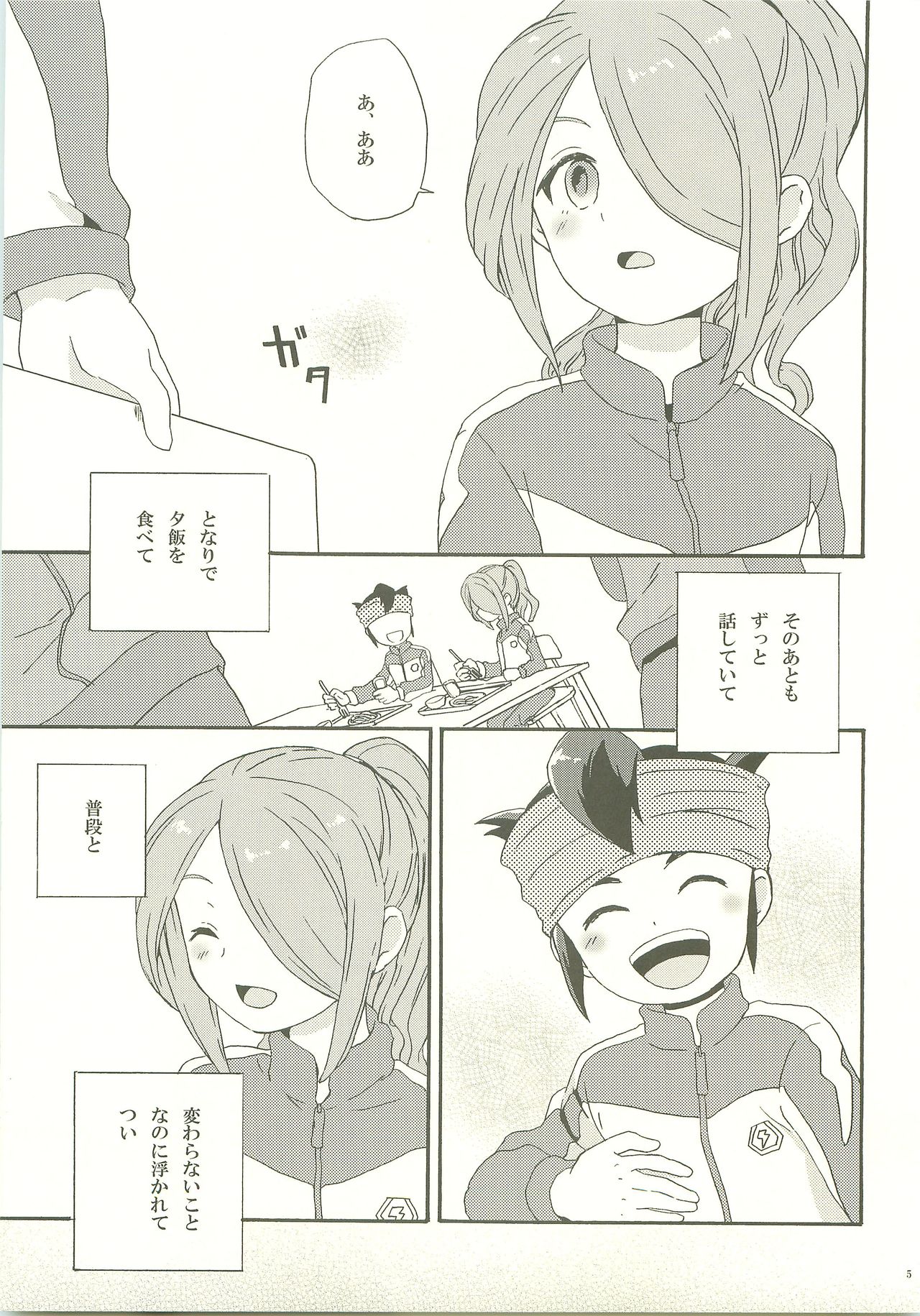 Yohodo no Junjou page 4 full