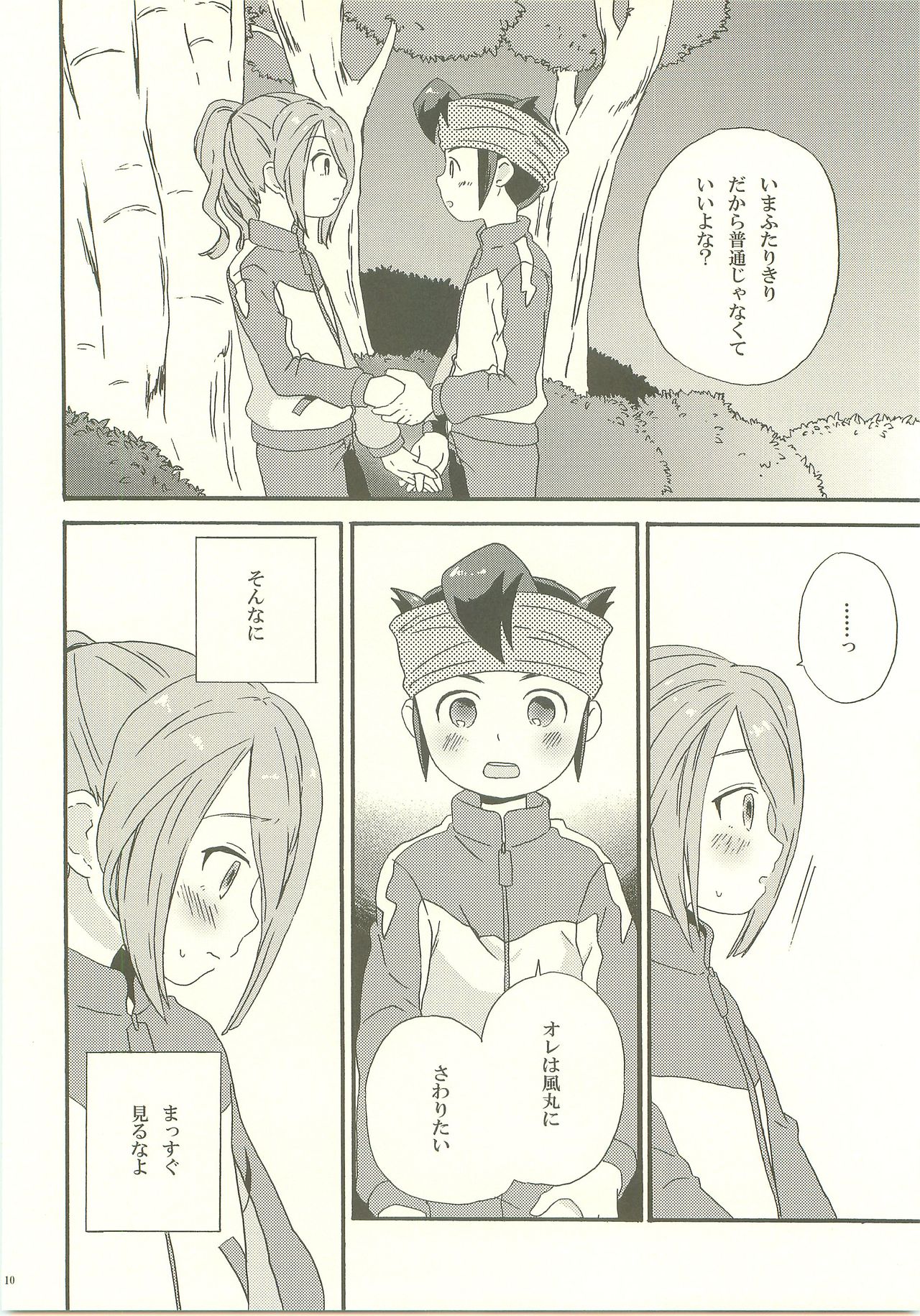 Yohodo no Junjou page 9 full