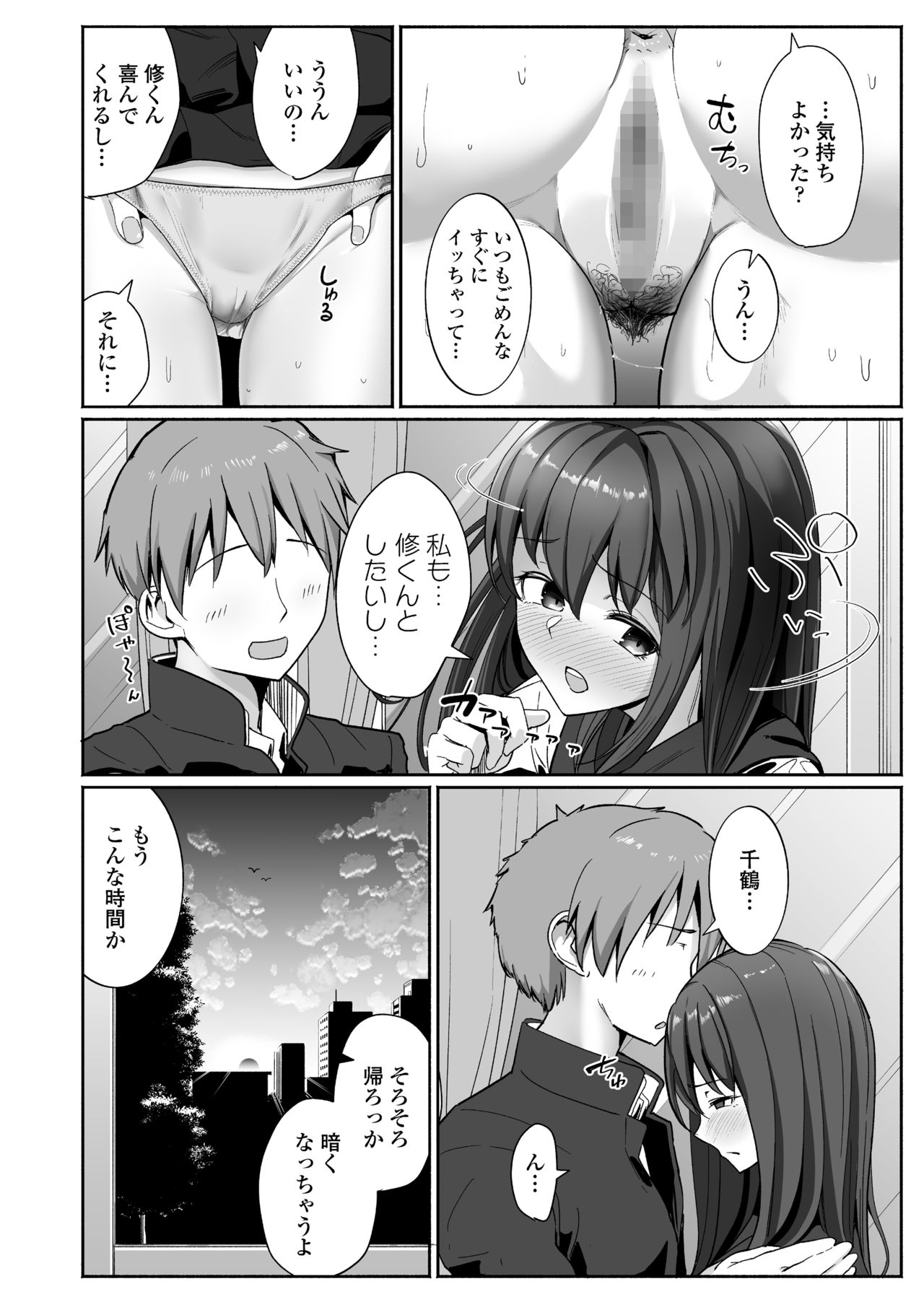 NTR Seito Shidou page 3 full