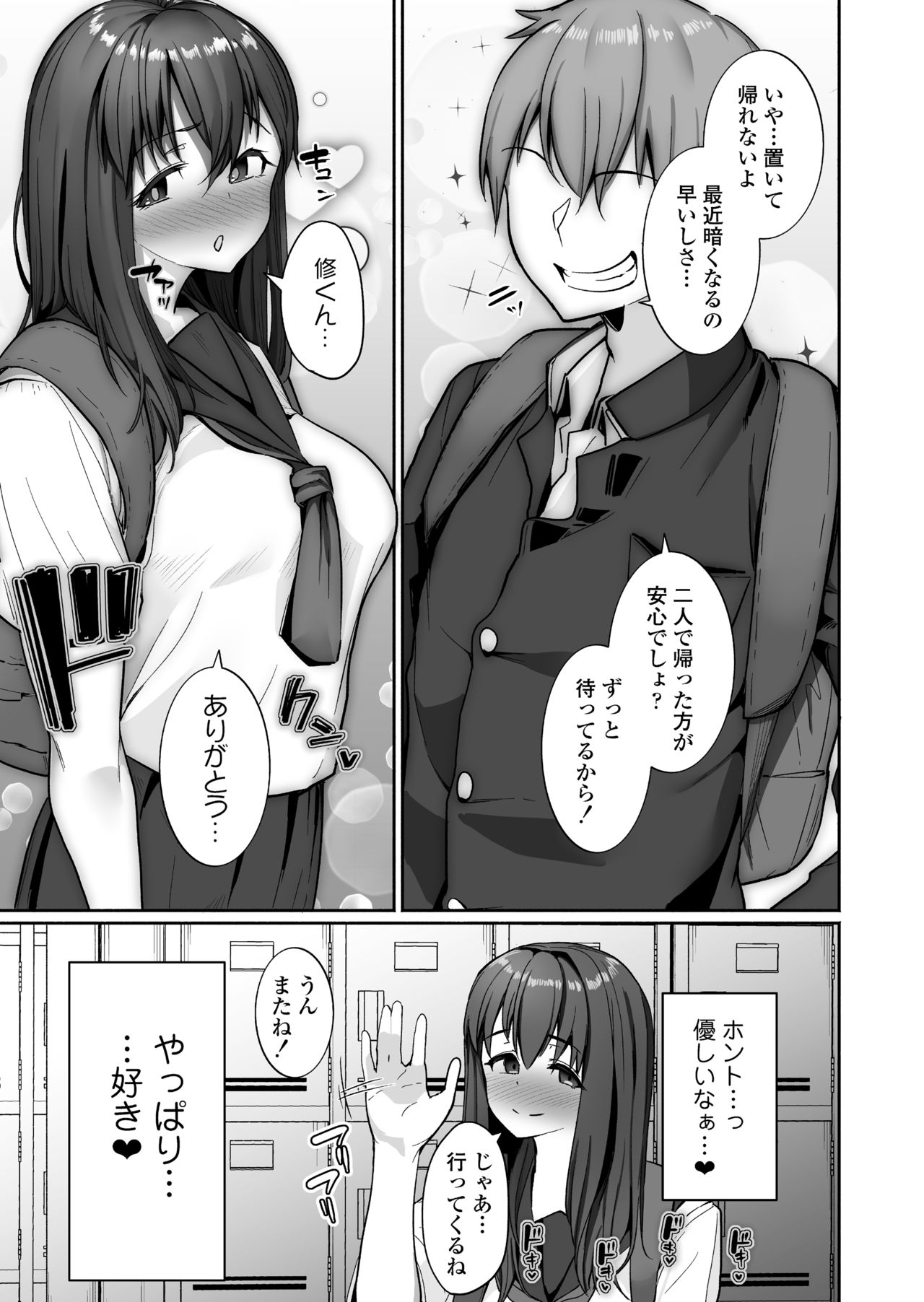 NTR Seito Shidou page 8 full