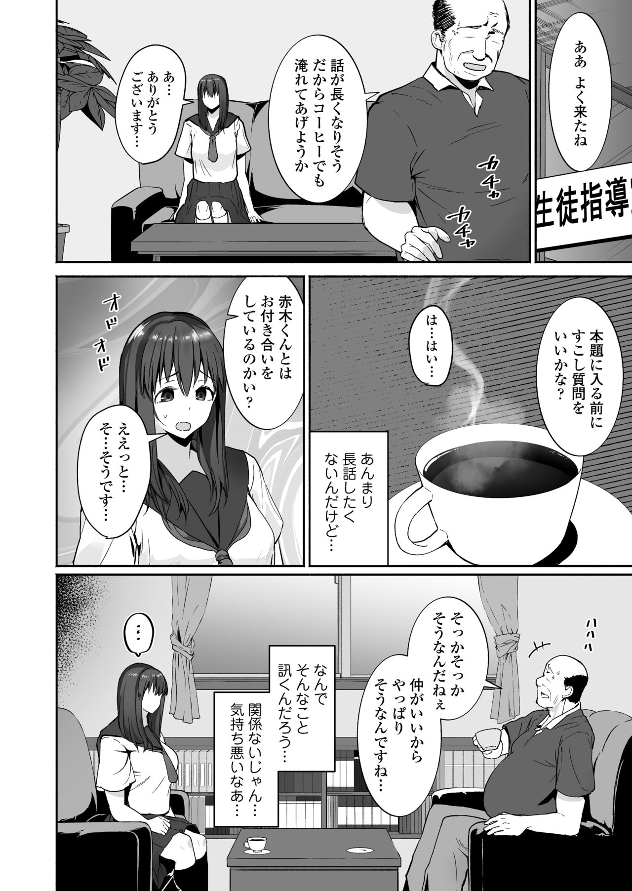 NTR Seito Shidou page 9 full