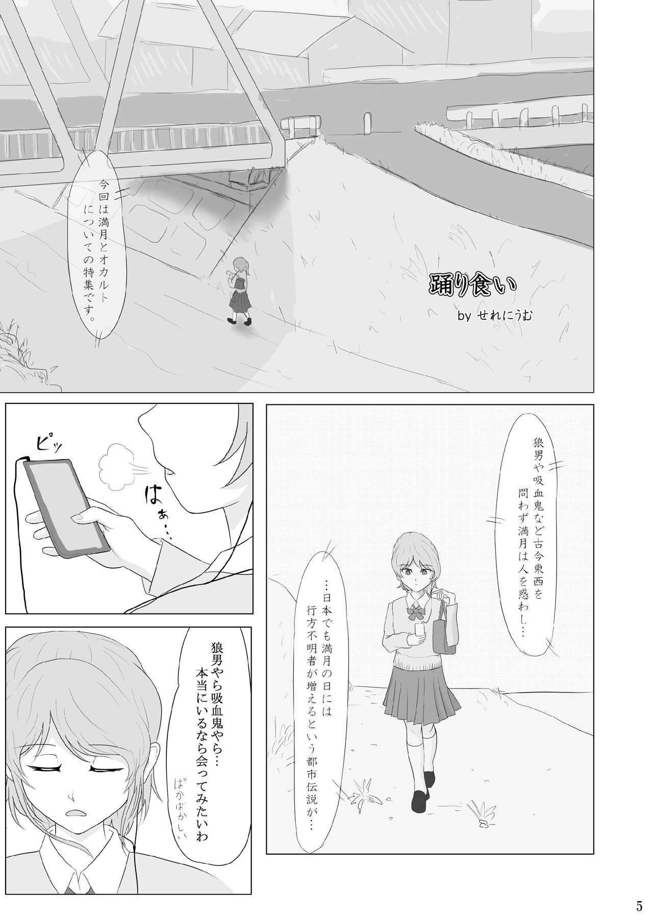Kuwareru Hito to Dasareru Unchi page 5 full