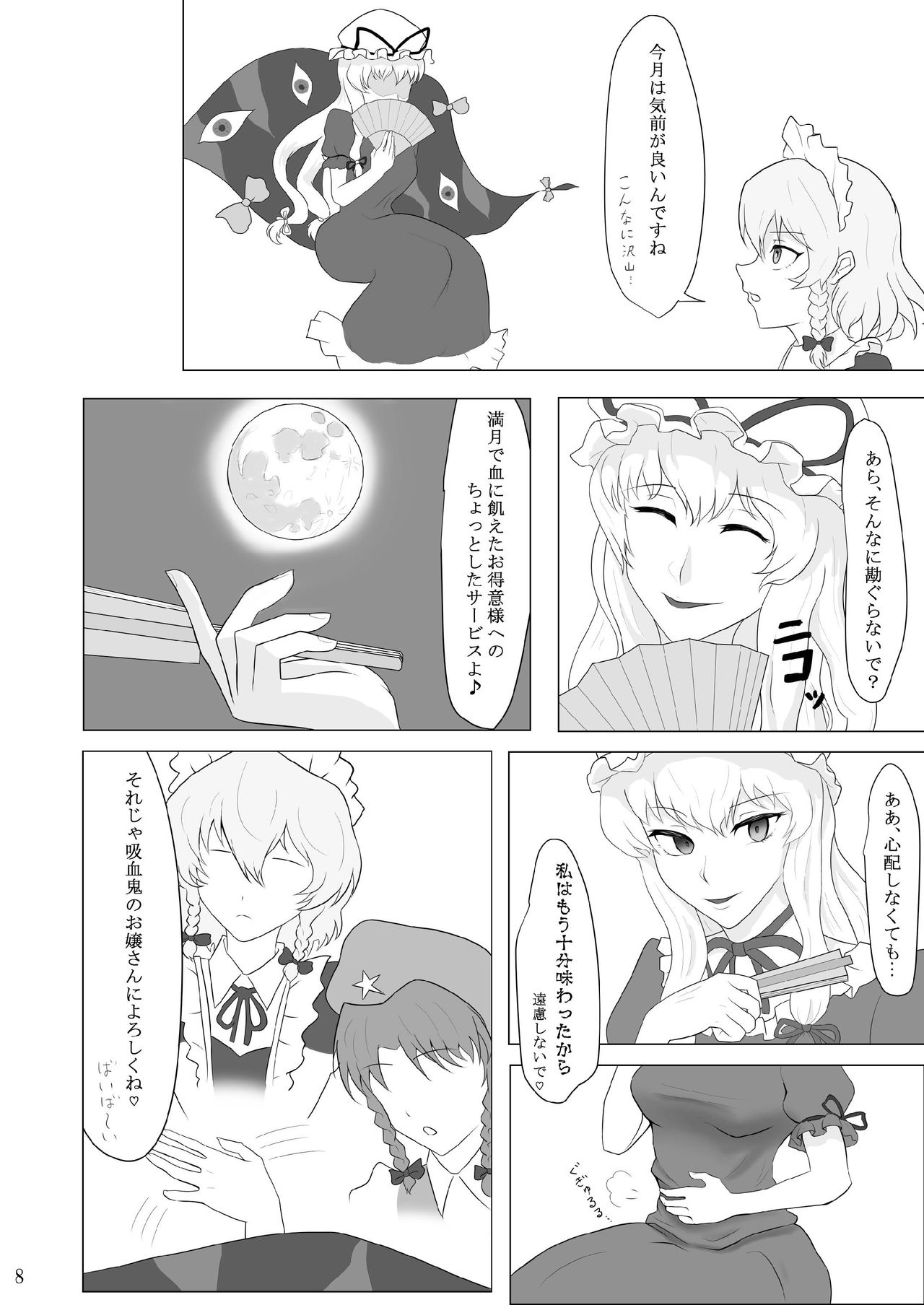 Kuwareru Hito to Dasareru Unchi page 8 full