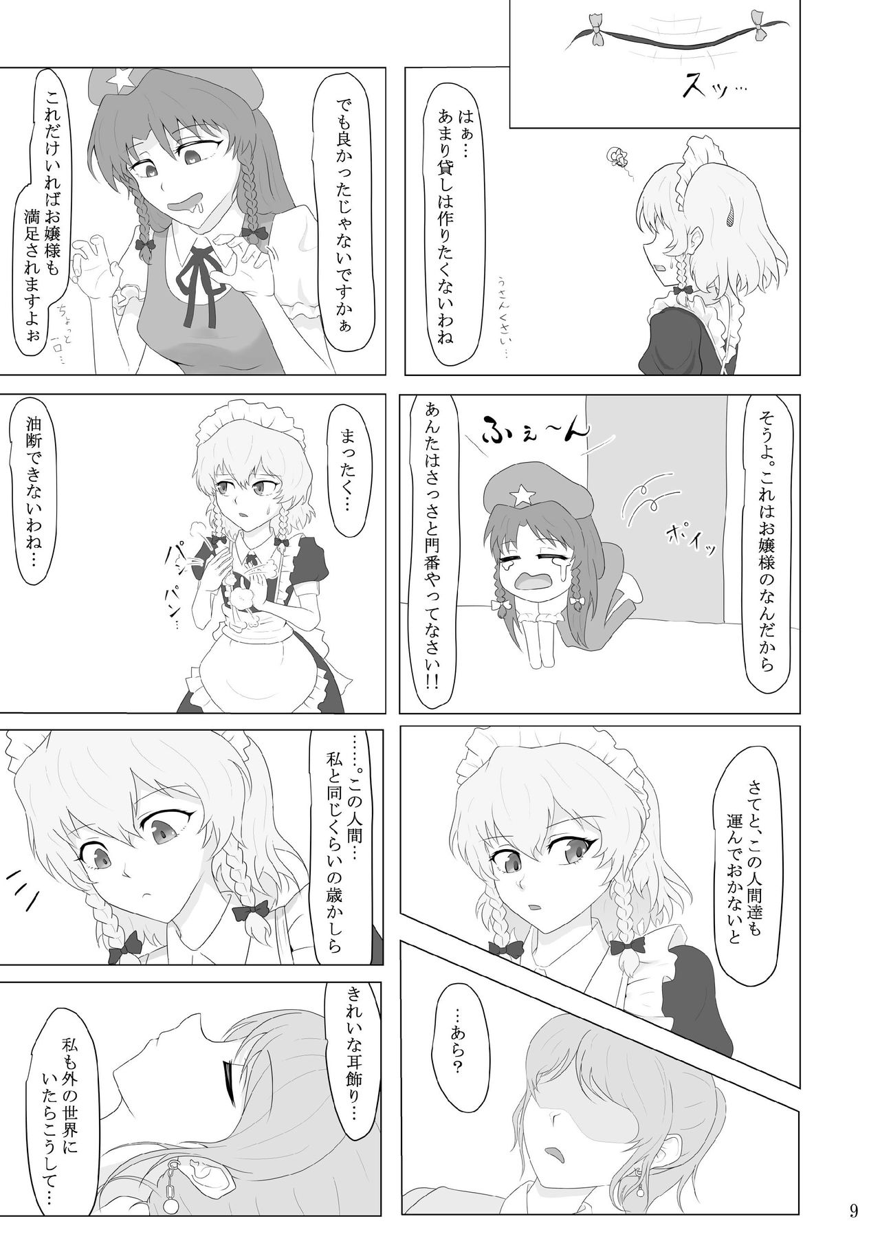 Kuwareru Hito to Dasareru Unchi page 9 full