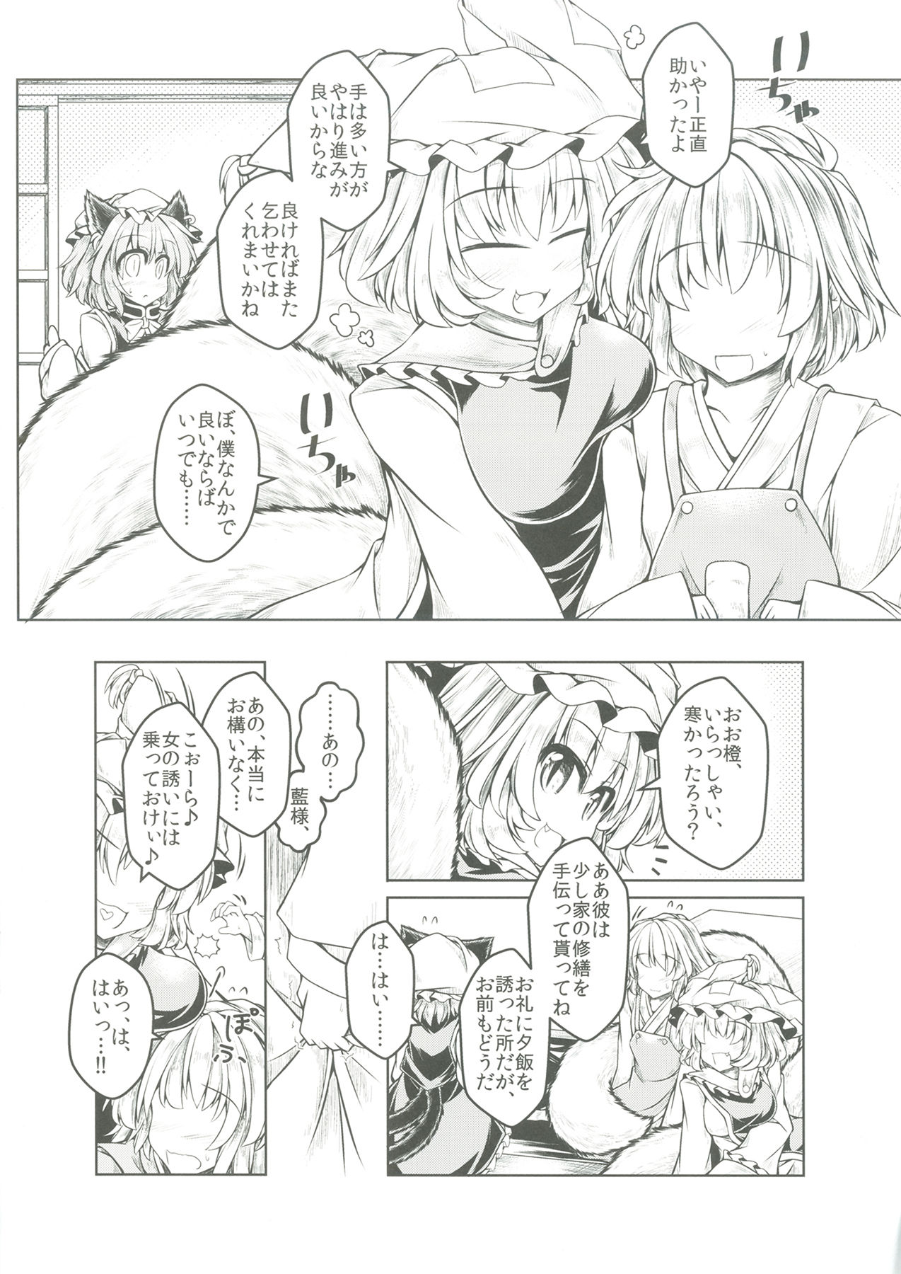 Kari no Ojikan Roku page 3 full