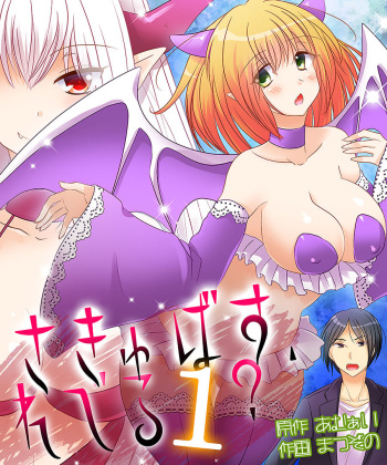 Succubus, Level 1? cover