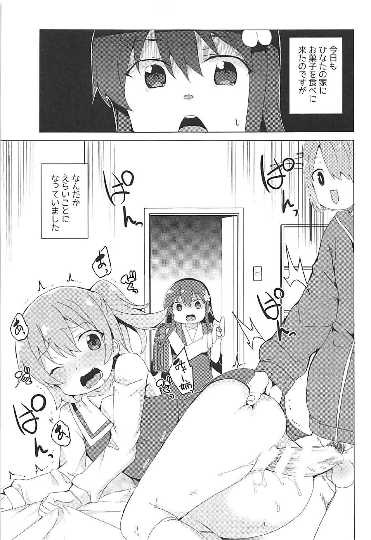 Watashi ni Seishi ga Maiorita! page 3 full