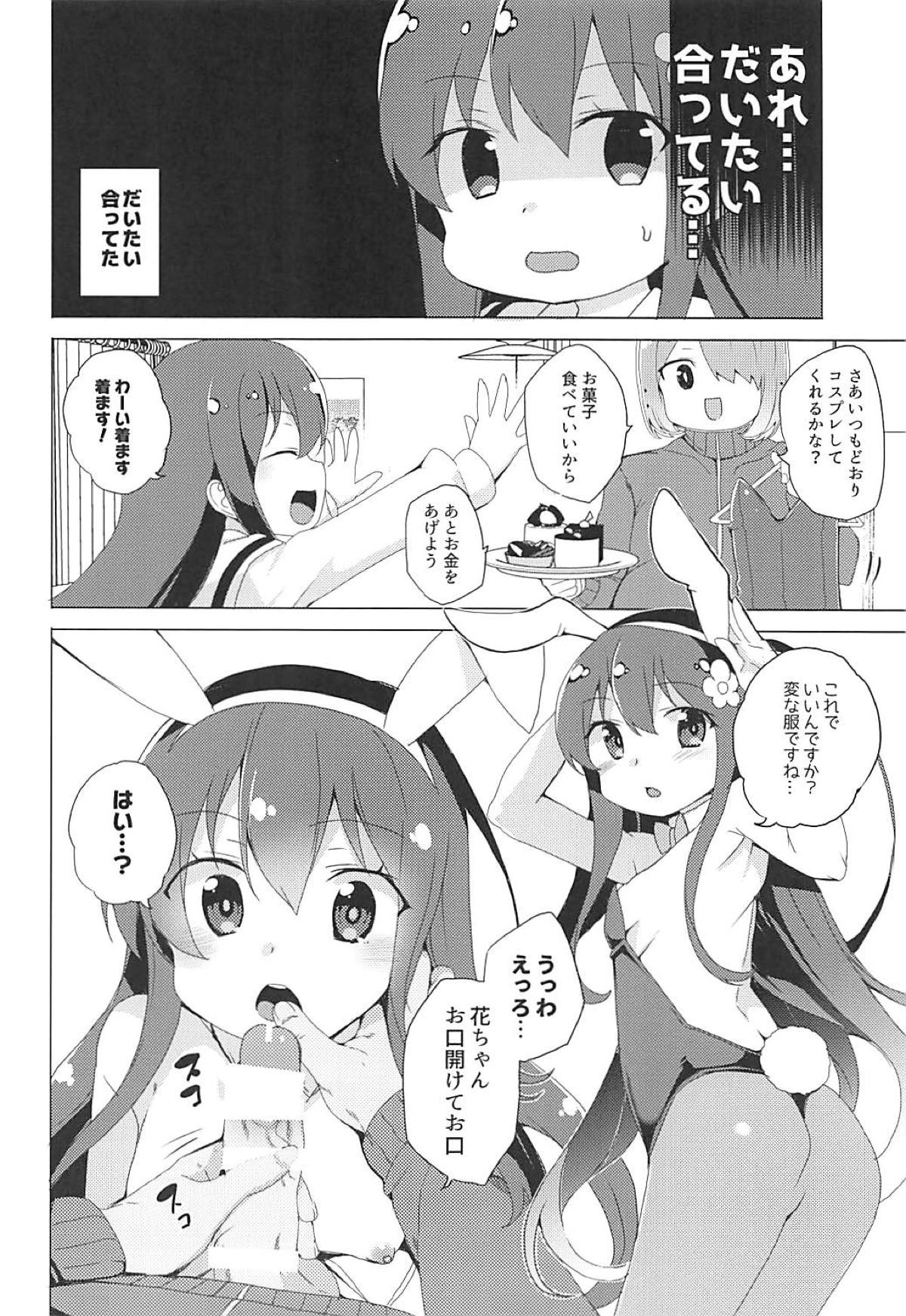 Watashi ni Seishi ga Maiorita! page 6 full