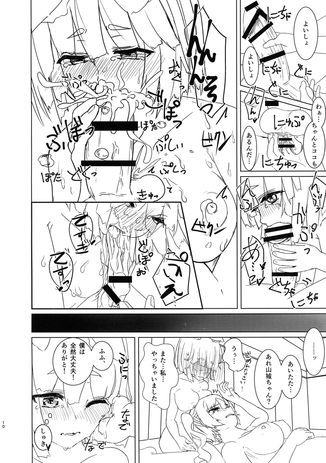 Futanari Shirei-kan to Yamashiro-chan no Seikatsu Kiroku page 10 full