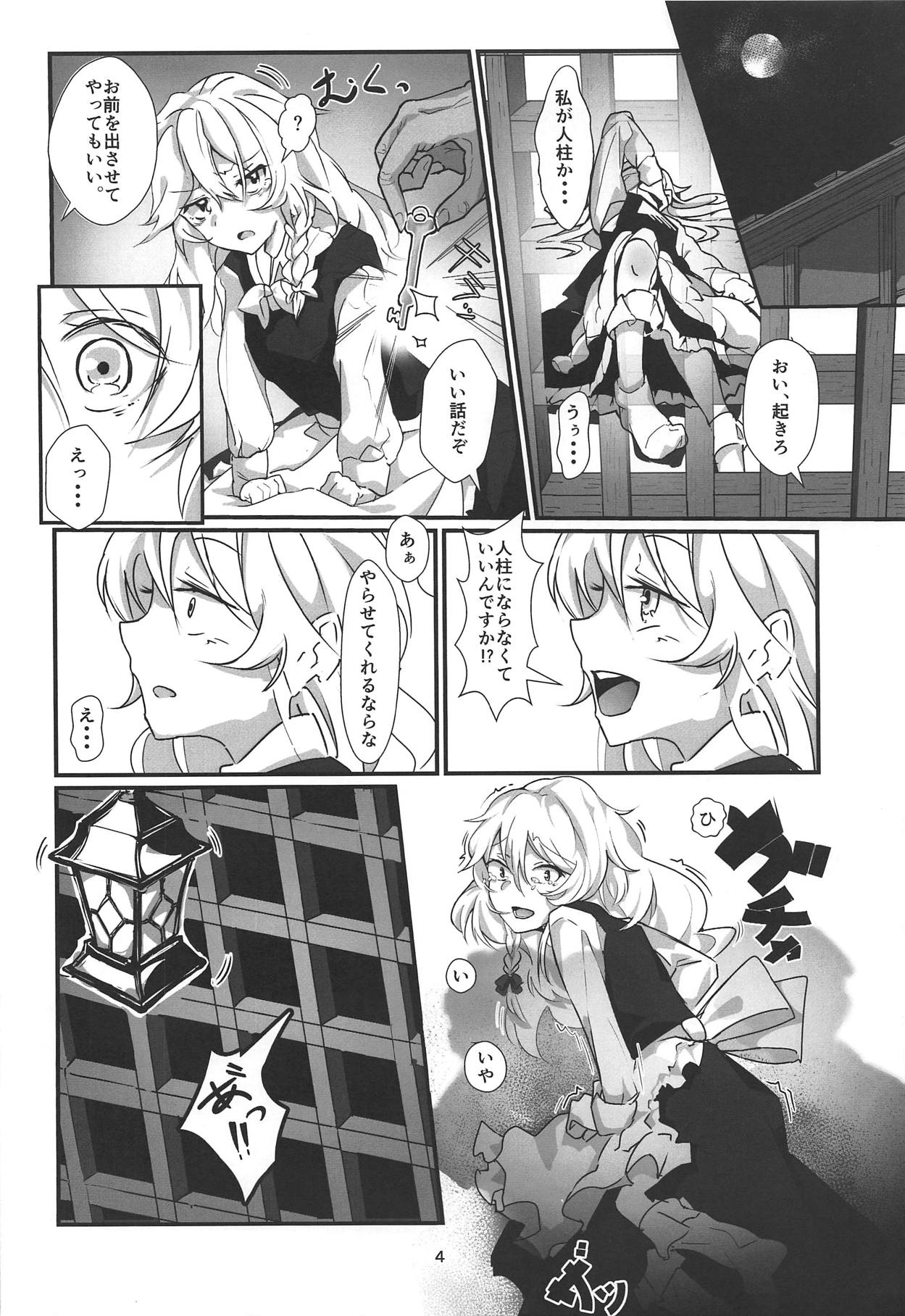 Marisa ga Hidoi Koto Sarete Umerareru Hon page 3 full